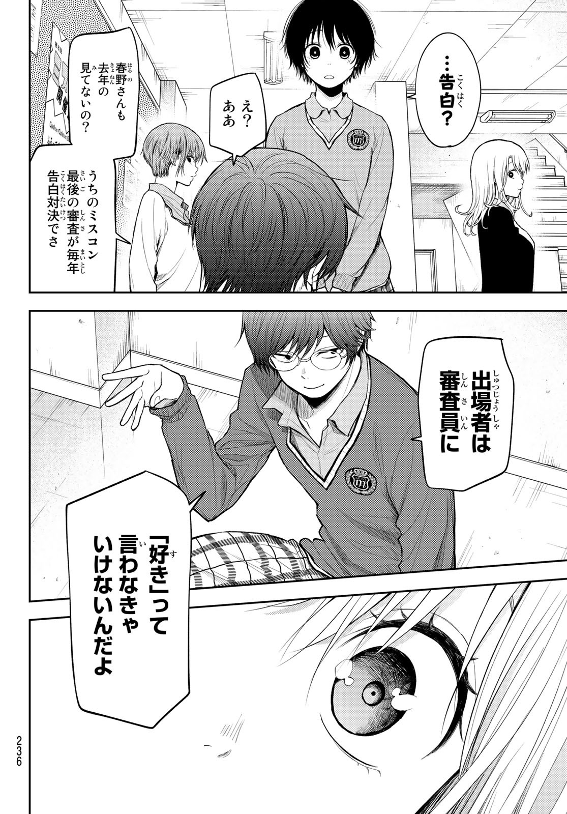 黒岩メダカに私の可愛いが通じない Chap 55 - Next Chap 56