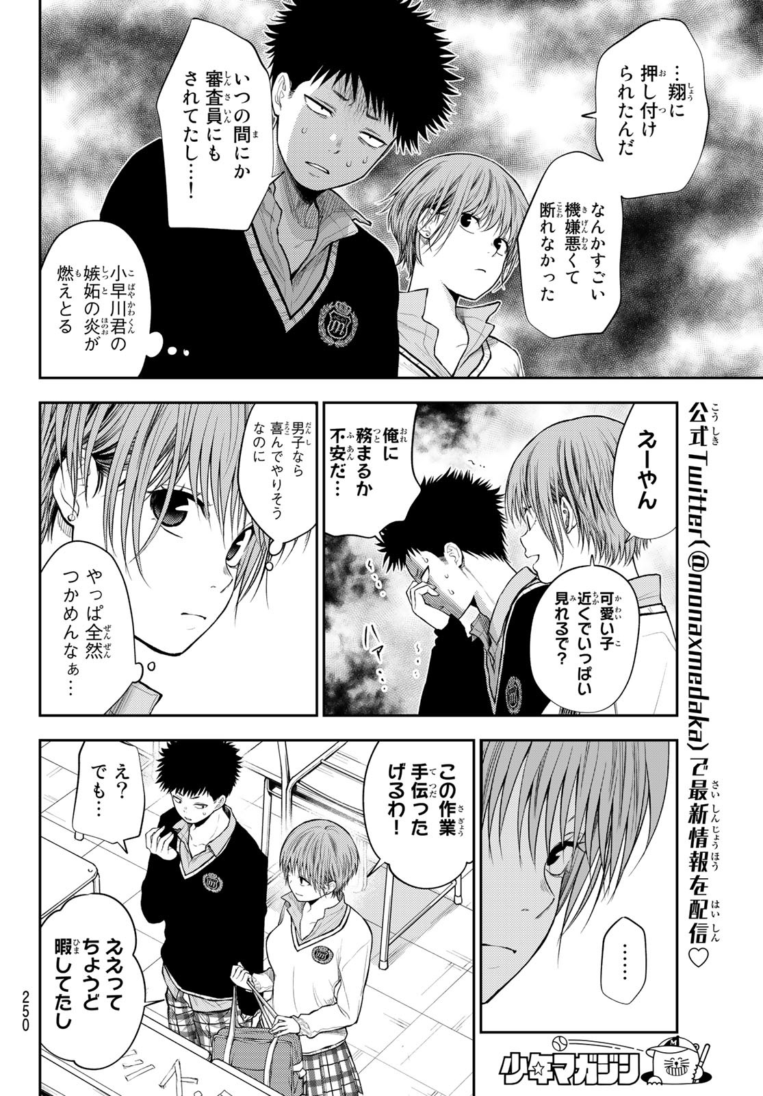 黒岩メダカに私の可愛いが通じない Chap 56 - Next Chap 57