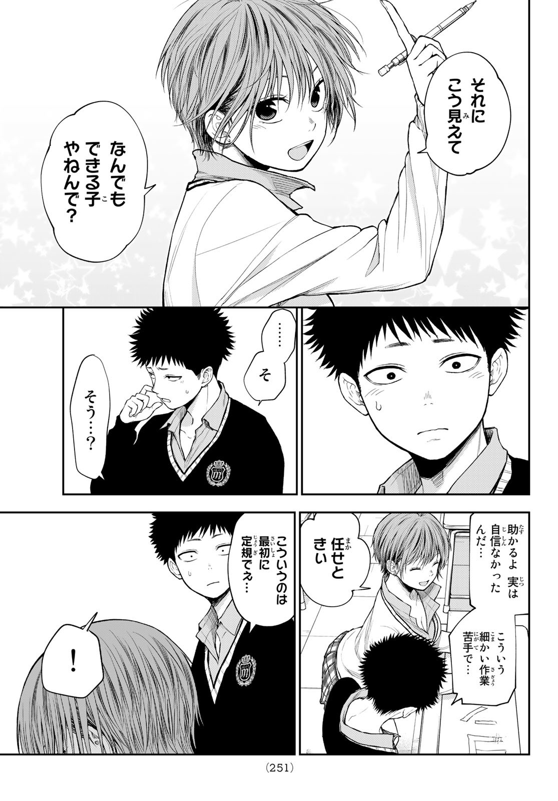 黒岩メダカに私の可愛いが通じない Chap 56 - Next Chap 57