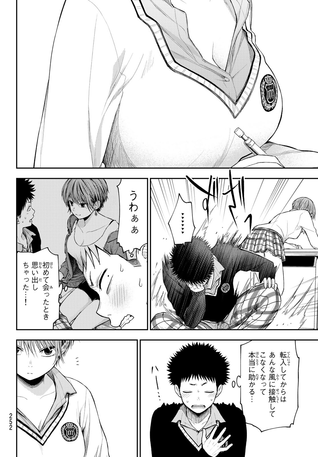 黒岩メダカに私の可愛いが通じない Chap 56 - Next Chap 57