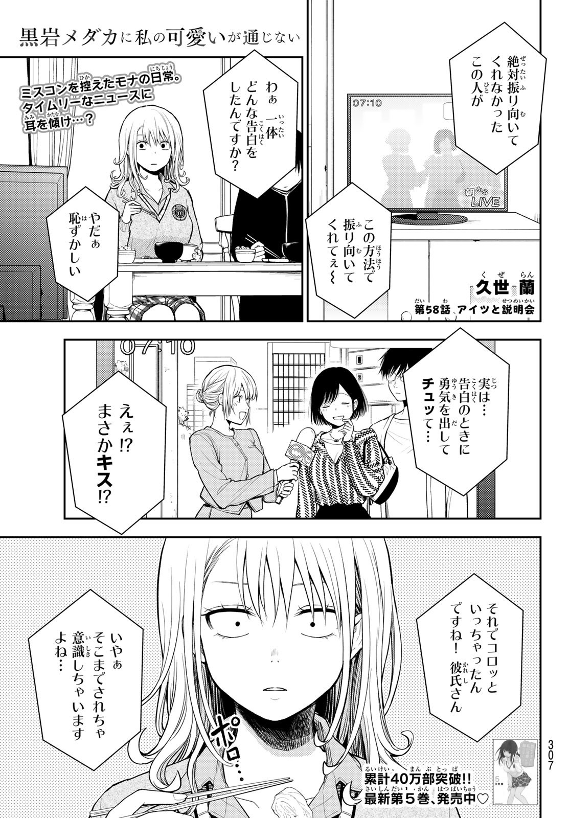 黒岩メダカに私の可愛いが通じない Chap 58 - Next Chap 59