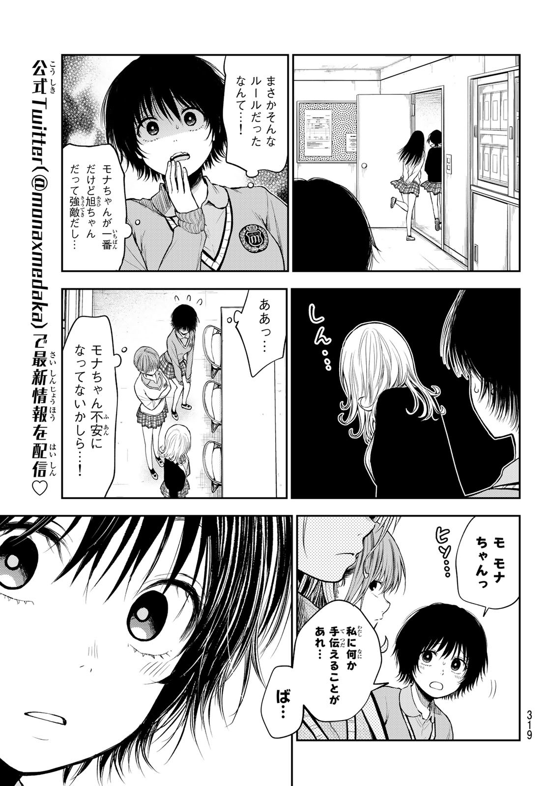 黒岩メダカに私の可愛いが通じない Chap 58 - Next Chap 59