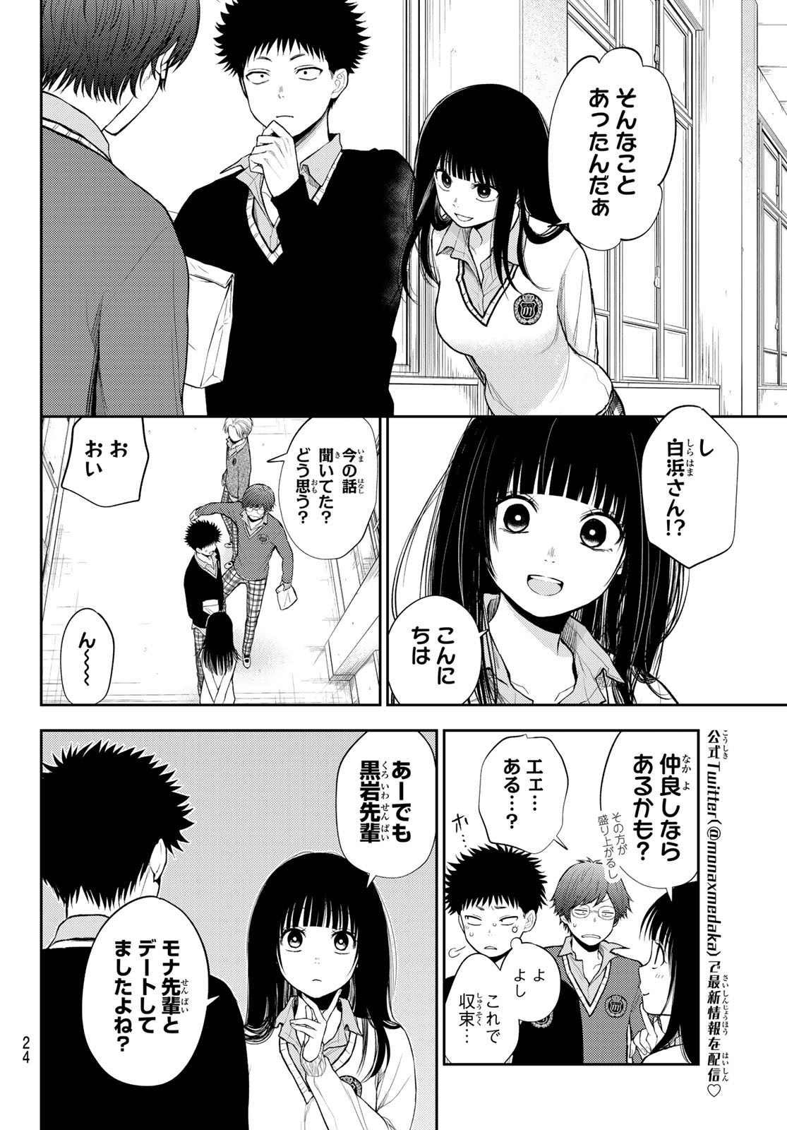 黒岩メダカに私の可愛いが通じない Chap 59 - Next Chap 60