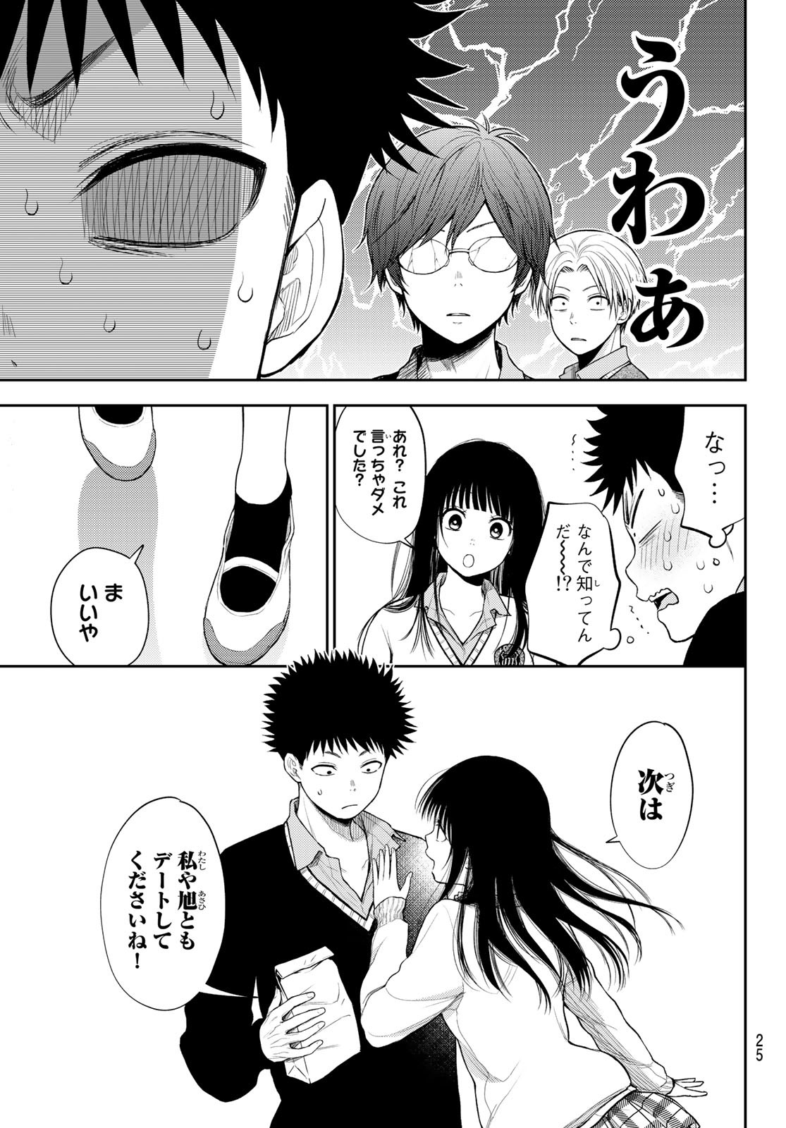 黒岩メダカに私の可愛いが通じない Chap 59 - Next Chap 60