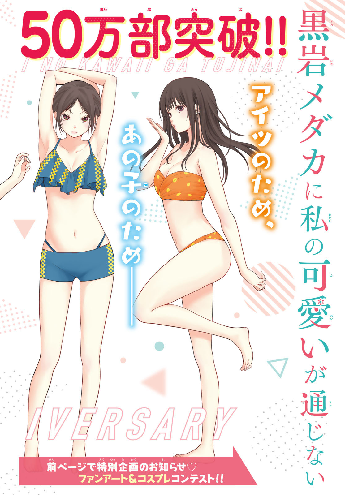 黒岩メダカに私の可愛いが通じない Chap 59 - Next Chap 60