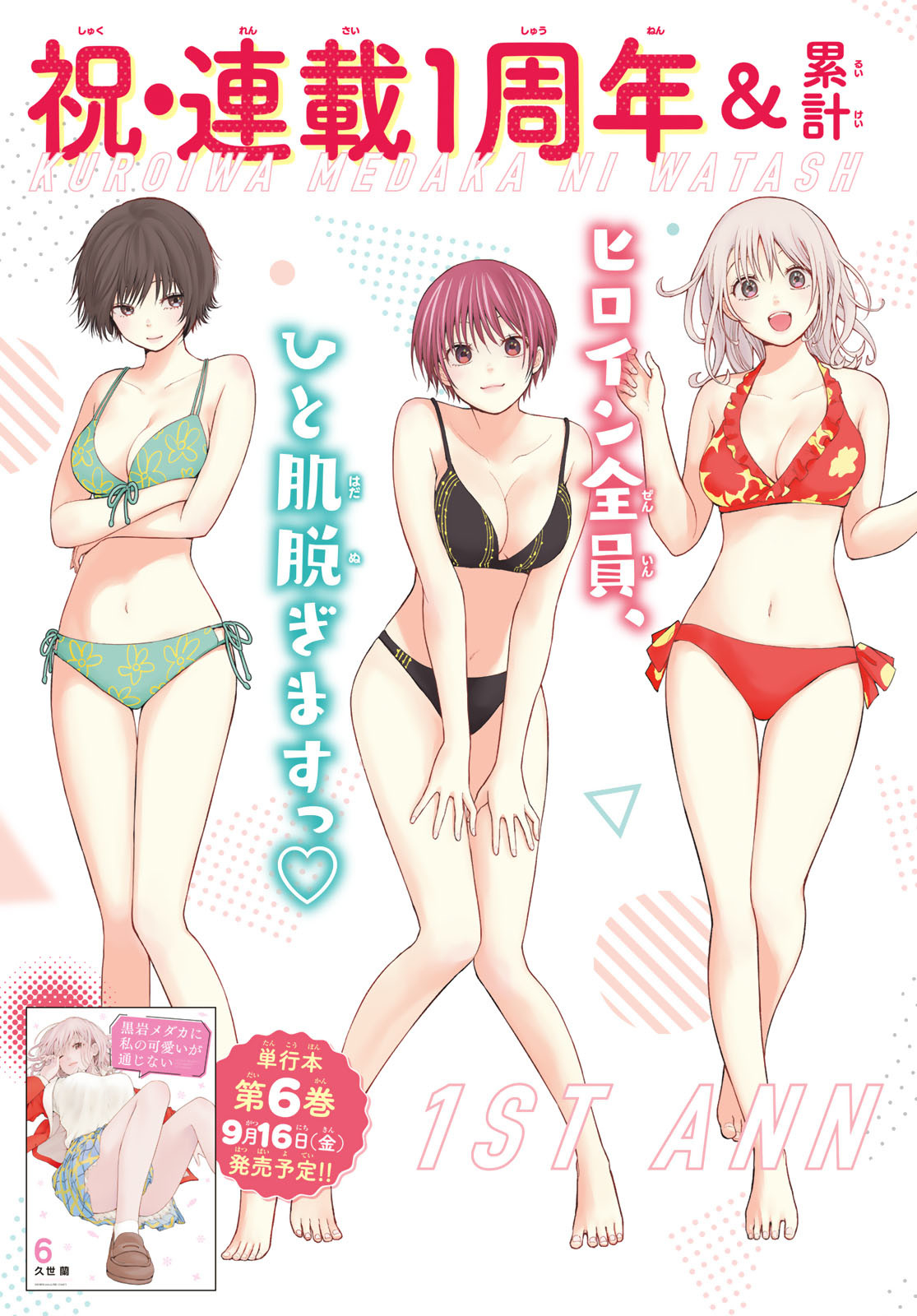 黒岩メダカに私の可愛いが通じない Chap 59 - Next Chap 60