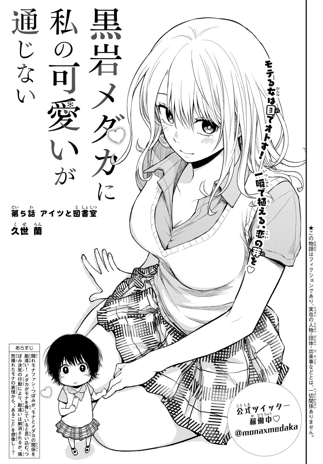 黒岩メダカに私の可愛いが通じない Chap 5 - Next Chap 6