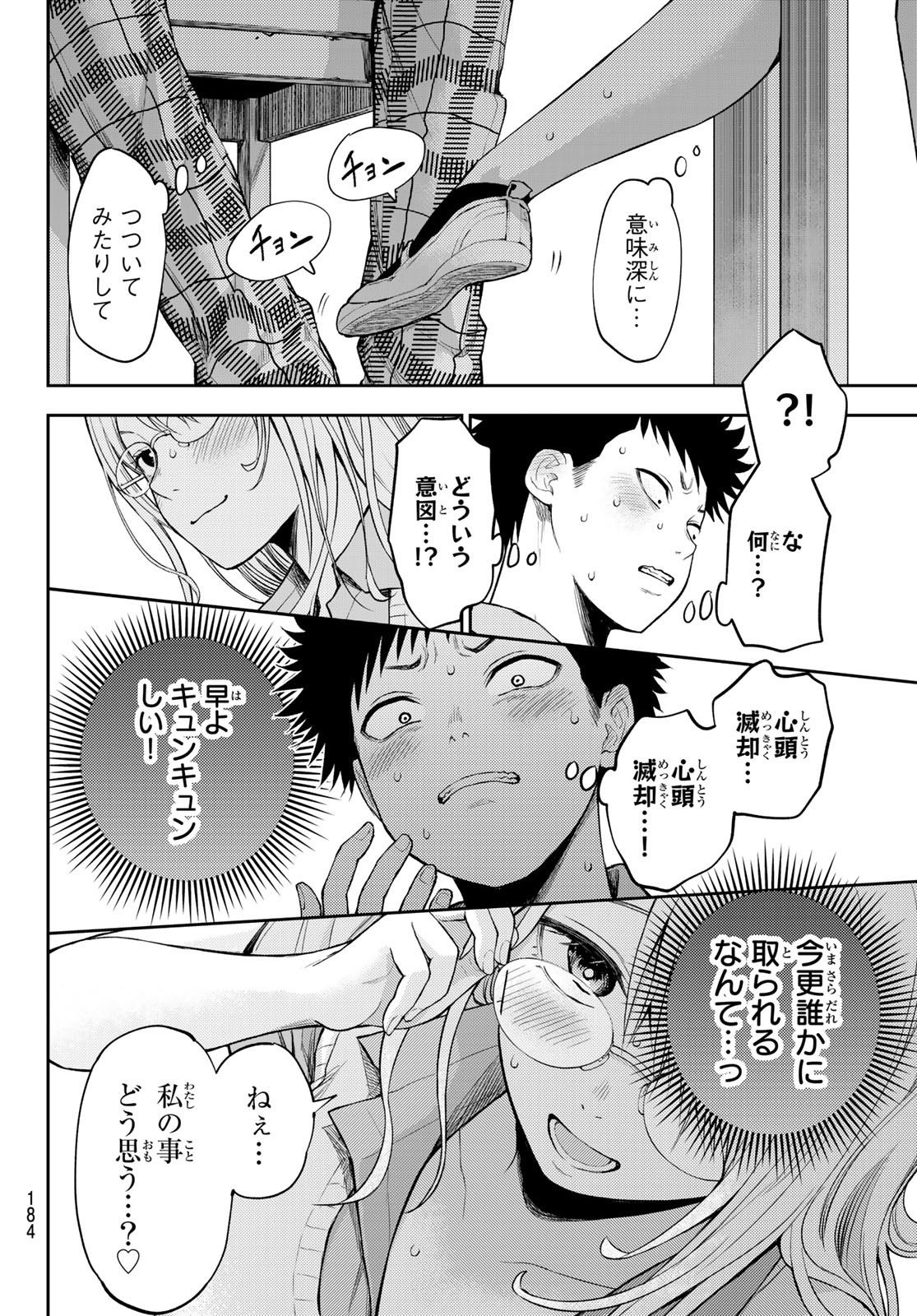 黒岩メダカに私の可愛いが通じない Chap 5 - Next Chap 6