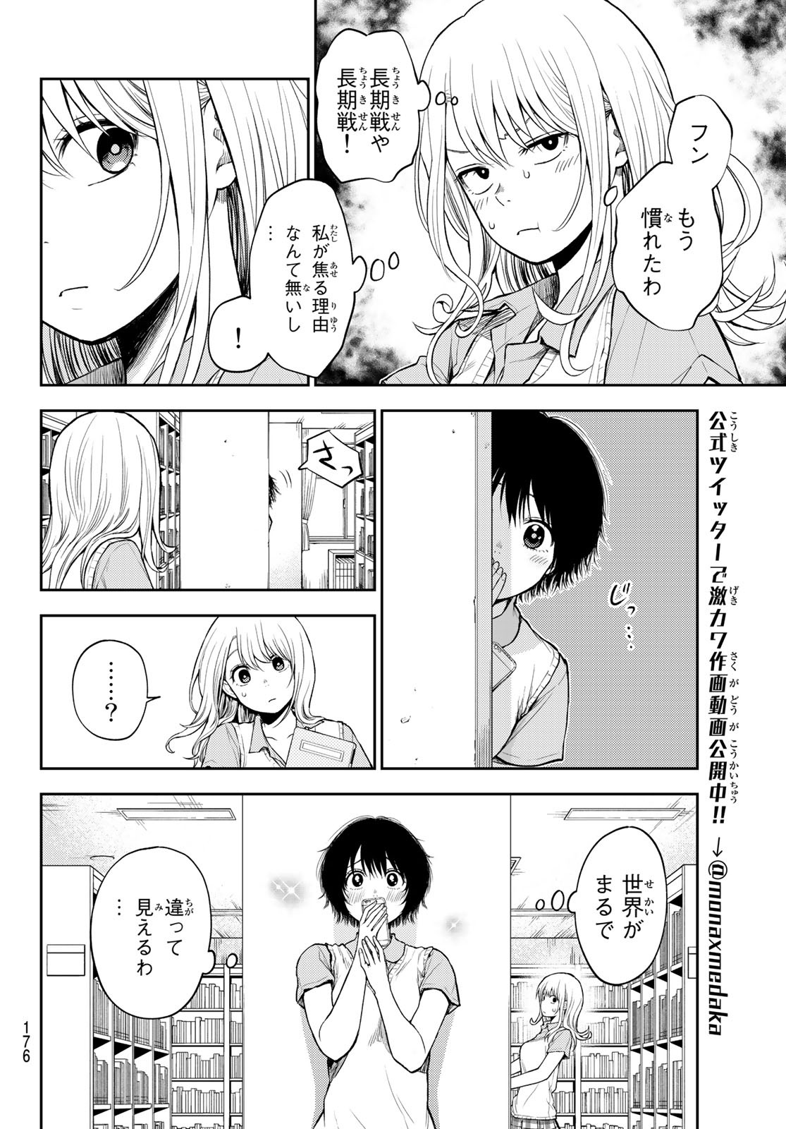 黒岩メダカに私の可愛いが通じない Chap 5 - Next Chap 6