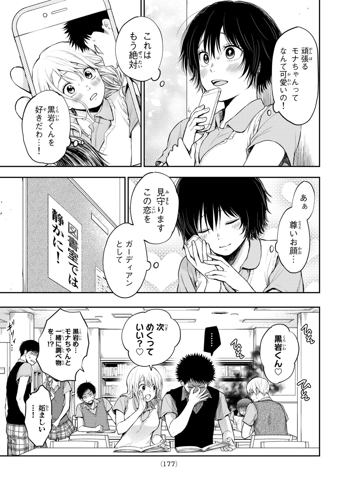 黒岩メダカに私の可愛いが通じない Chap 5 - Next Chap 6