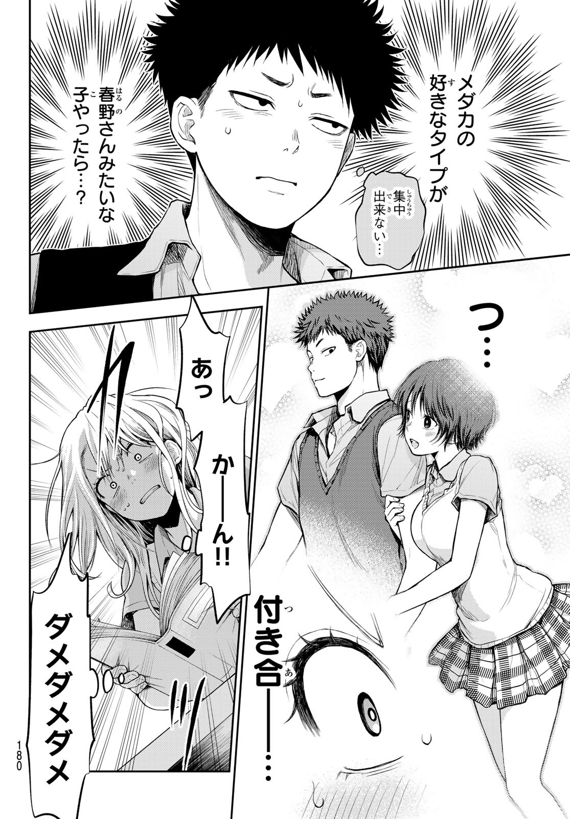 黒岩メダカに私の可愛いが通じない Chap 5 - Next Chap 6