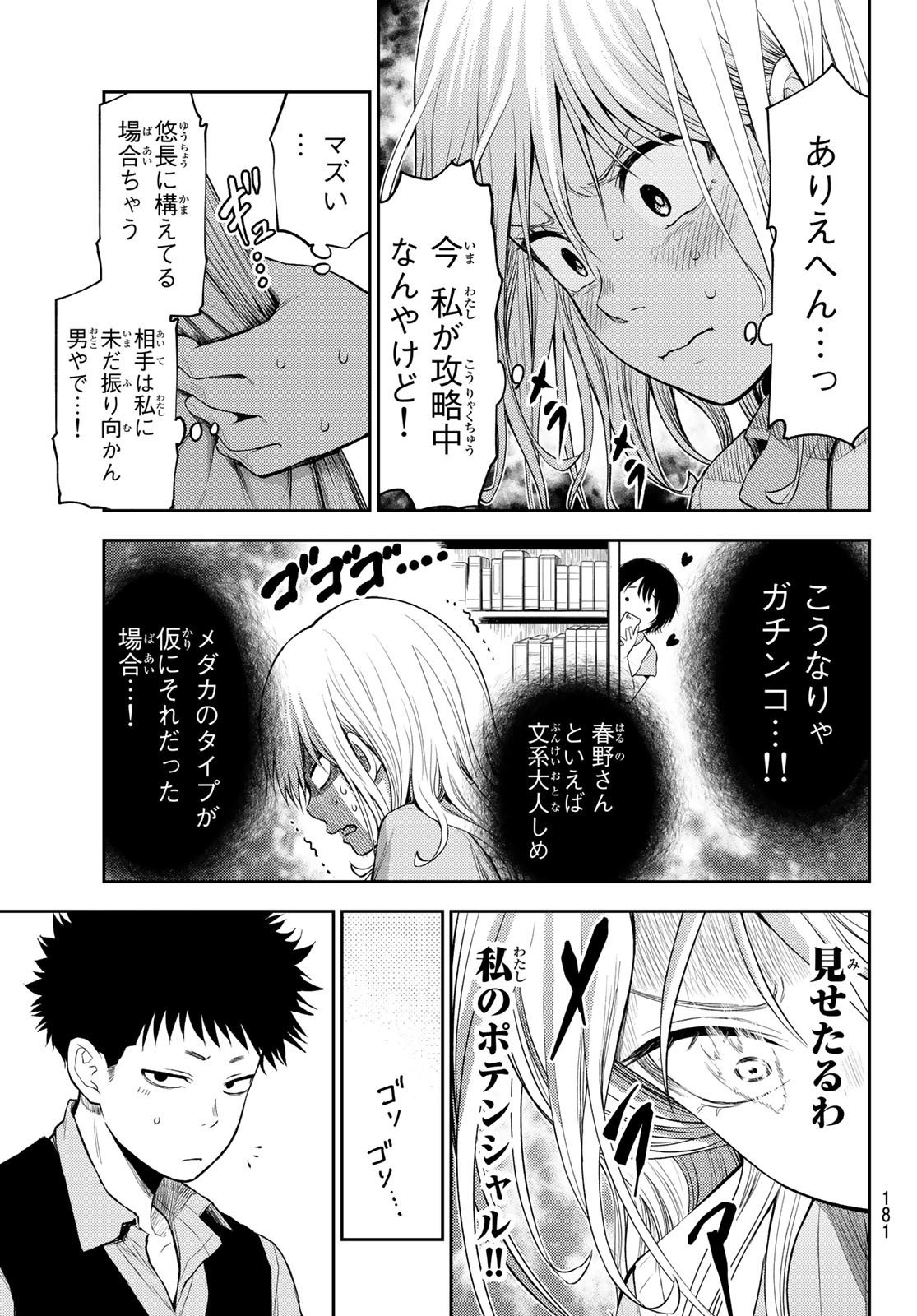 黒岩メダカに私の可愛いが通じない Chap 5 - Next Chap 6