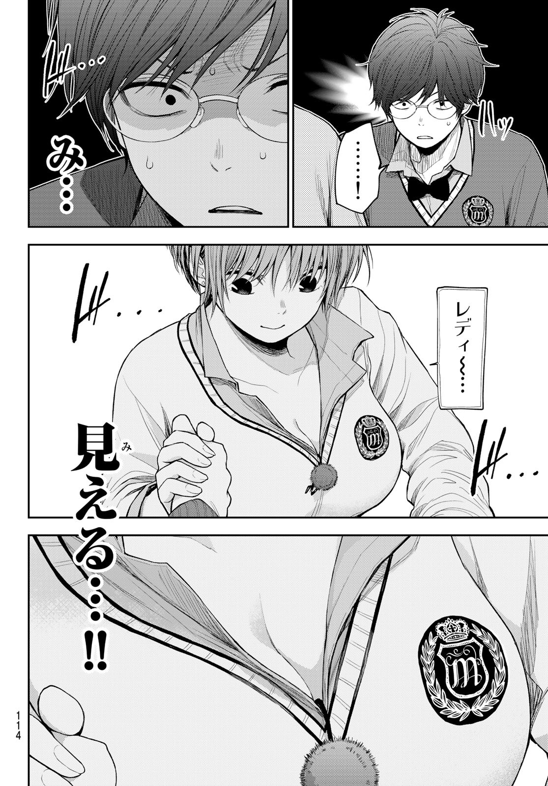 黒岩メダカに私の可愛いが通じない Chap 60 - Next Chap 61