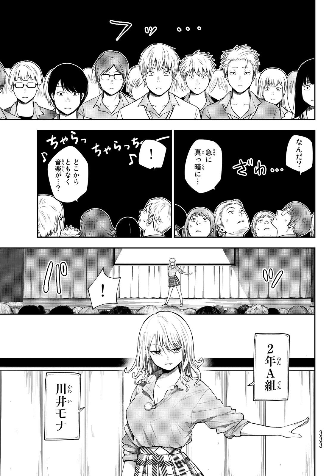 黒岩メダカに私の可愛いが通じない Chap 61 - Next Chap 62