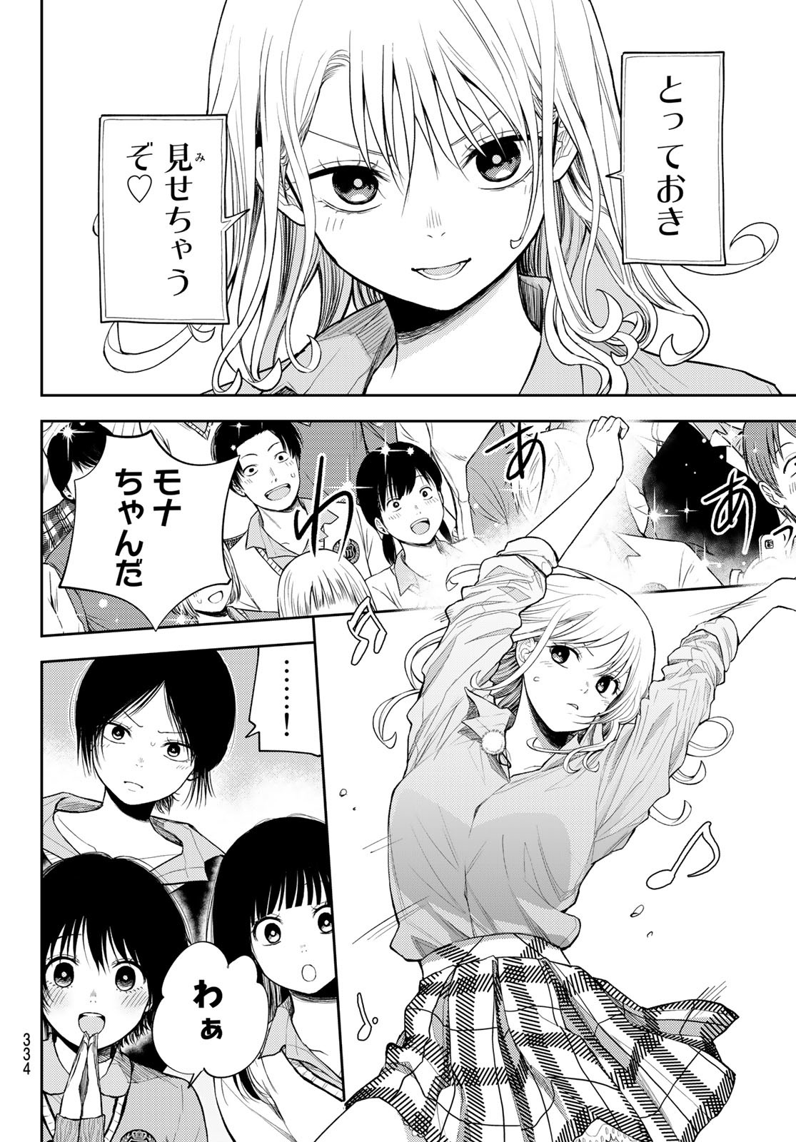 黒岩メダカに私の可愛いが通じない Chap 61 - Next Chap 62