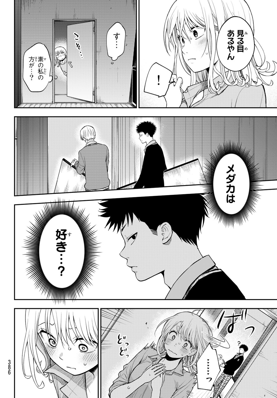 黒岩メダカに私の可愛いが通じない Chap 62 - Next Chap 63
