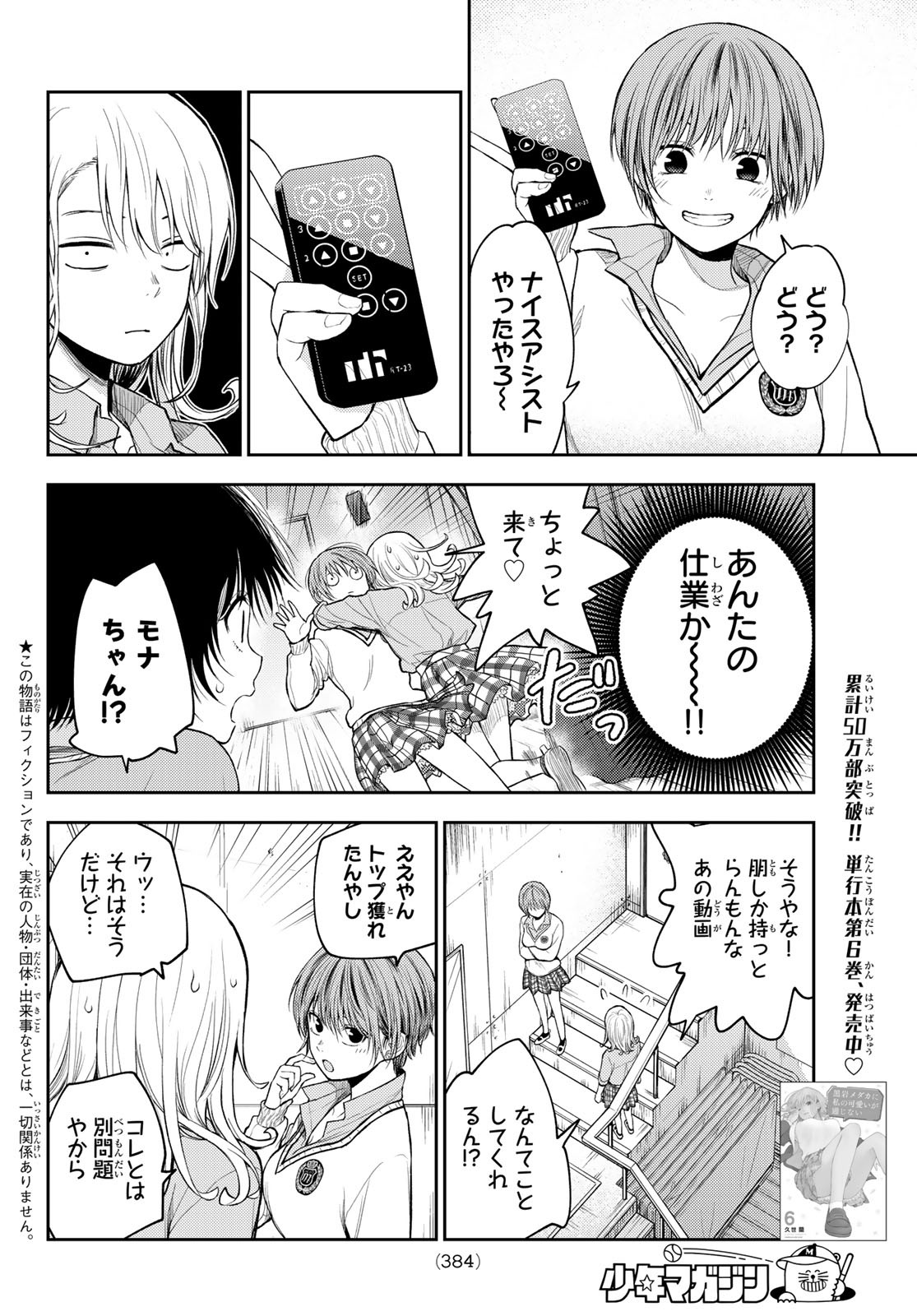 黒岩メダカに私の可愛いが通じない Chap 62 - Next Chap 63