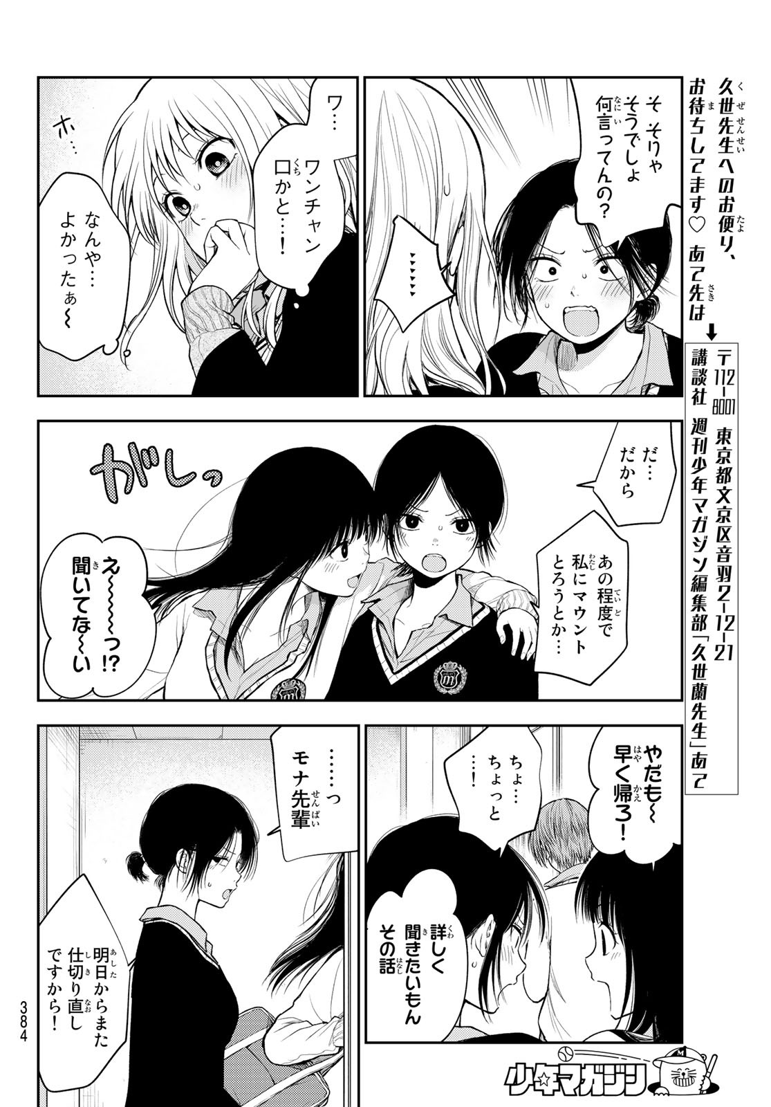 黒岩メダカに私の可愛いが通じない Chap 67 - Next Chap 68