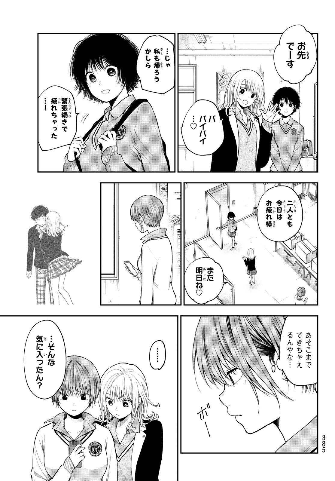 黒岩メダカに私の可愛いが通じない Chap 67 - Next Chap 68