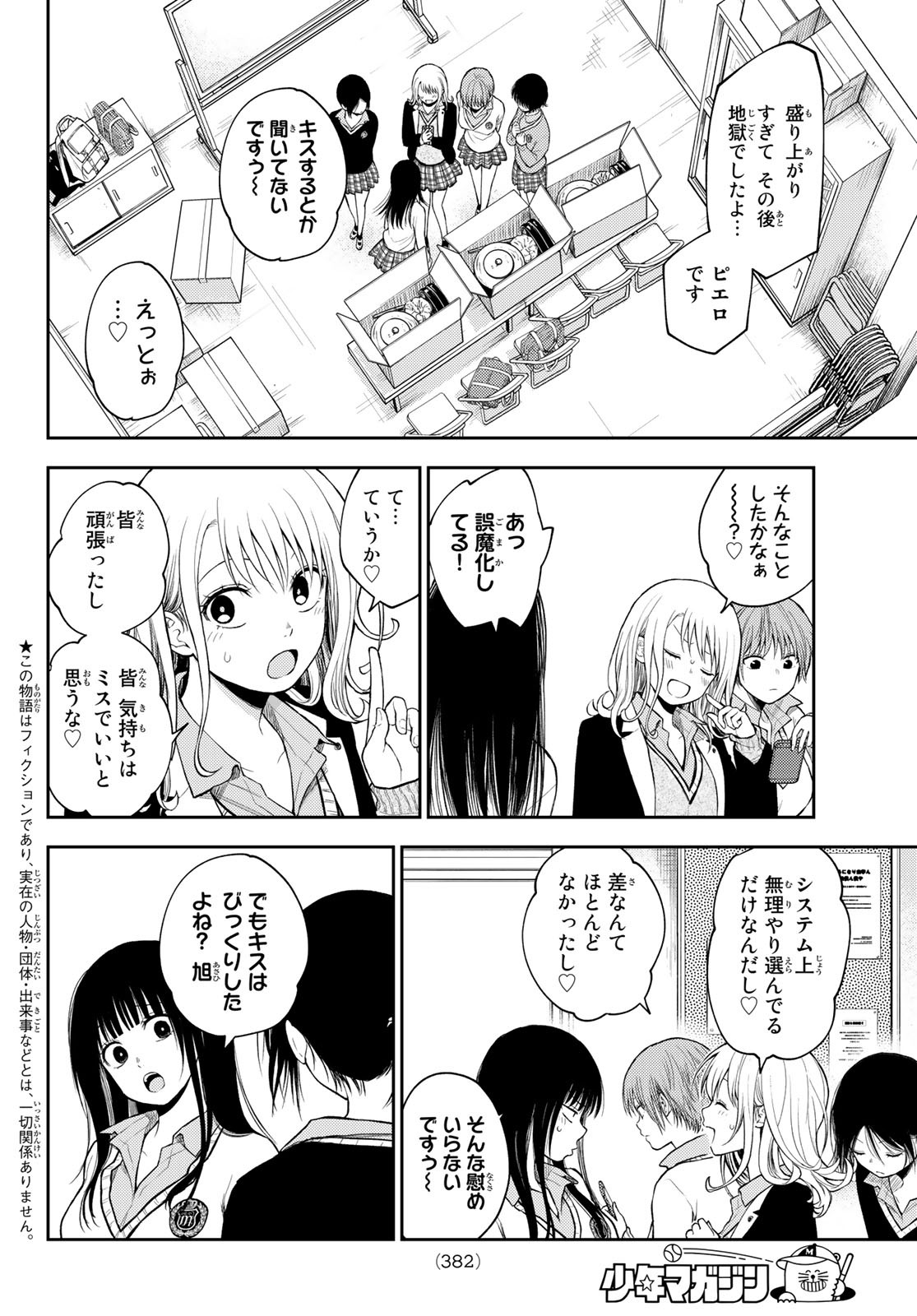 黒岩メダカに私の可愛いが通じない Chap 67 - Next Chap 68