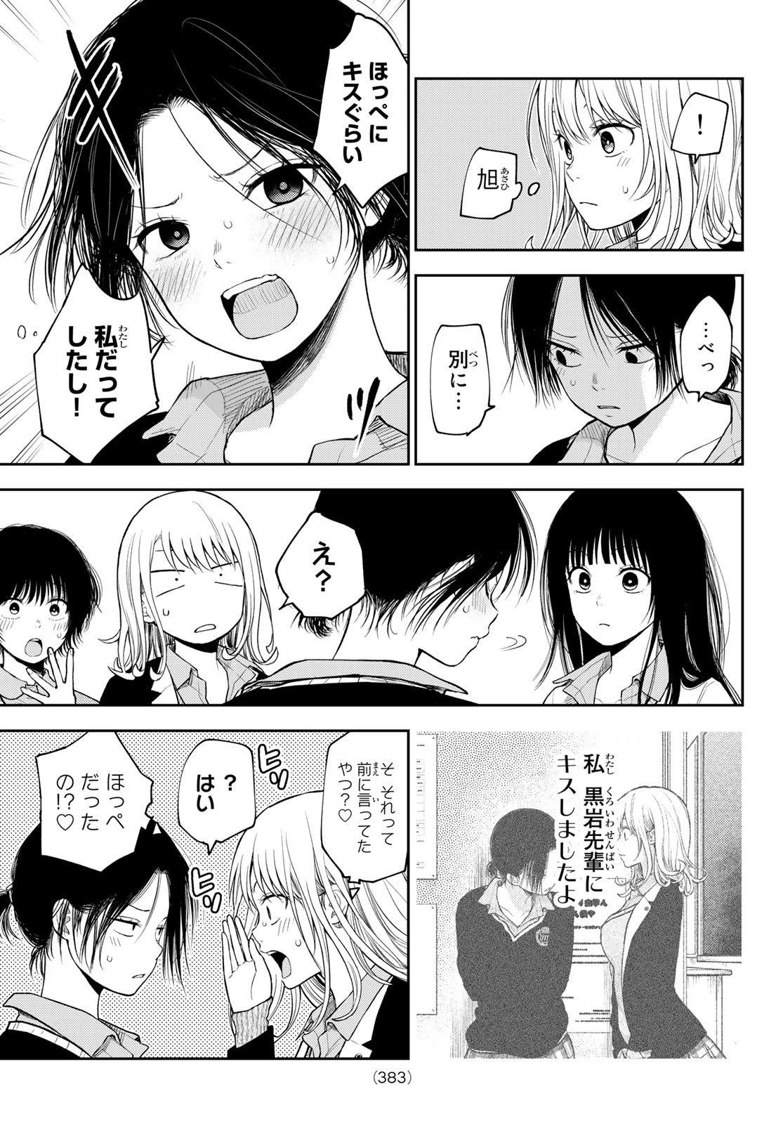 黒岩メダカに私の可愛いが通じない Chap 67 - Next Chap 68