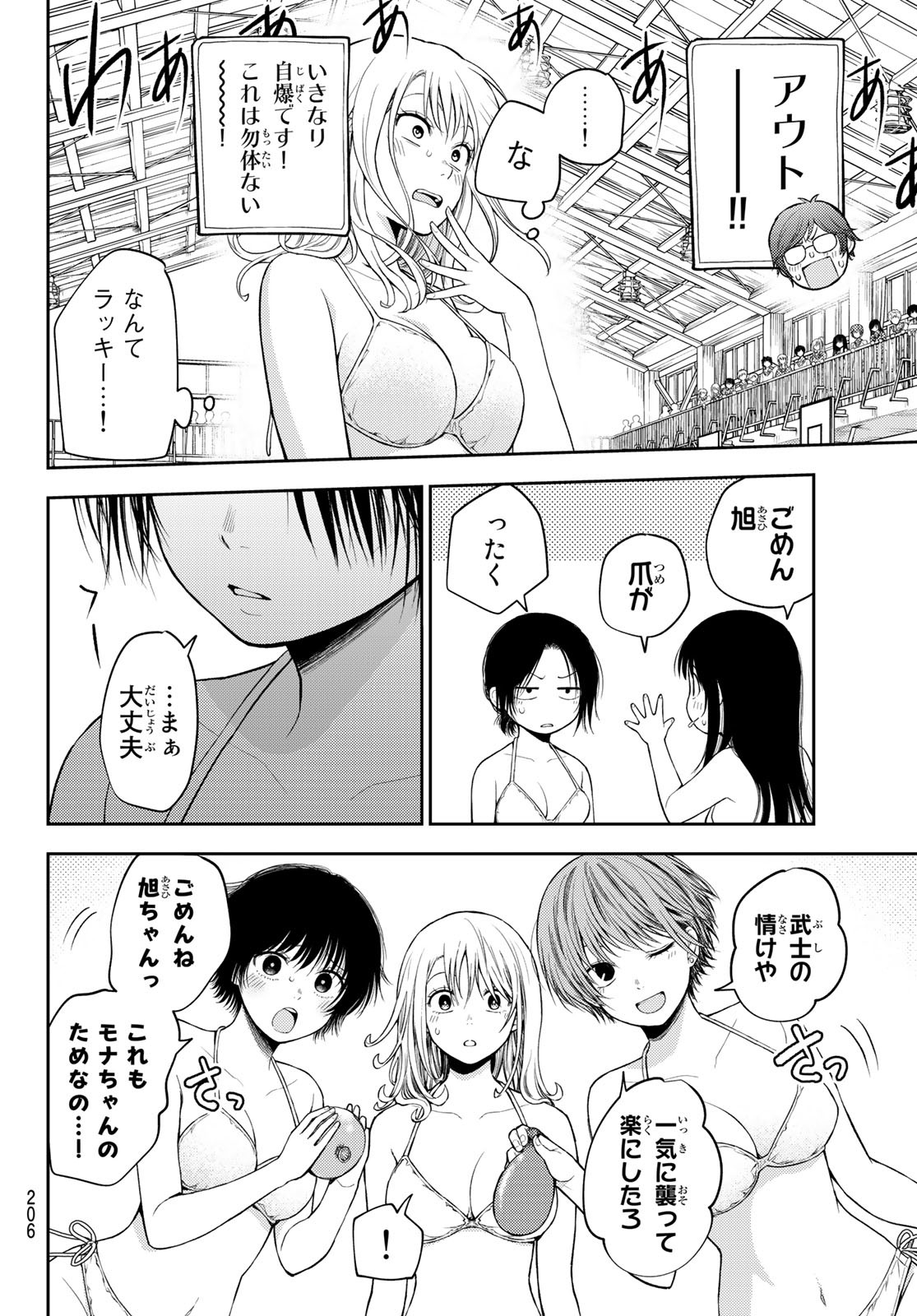 黒岩メダカに私の可愛いが通じない Chap 64 - Next Chap 65