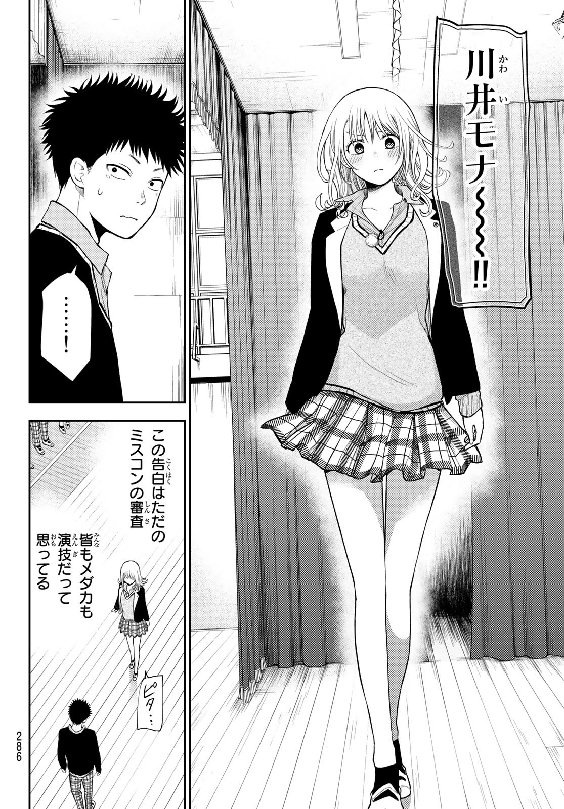 黒岩メダカに私の可愛いが通じない Chap 66 - Next Chap 67
