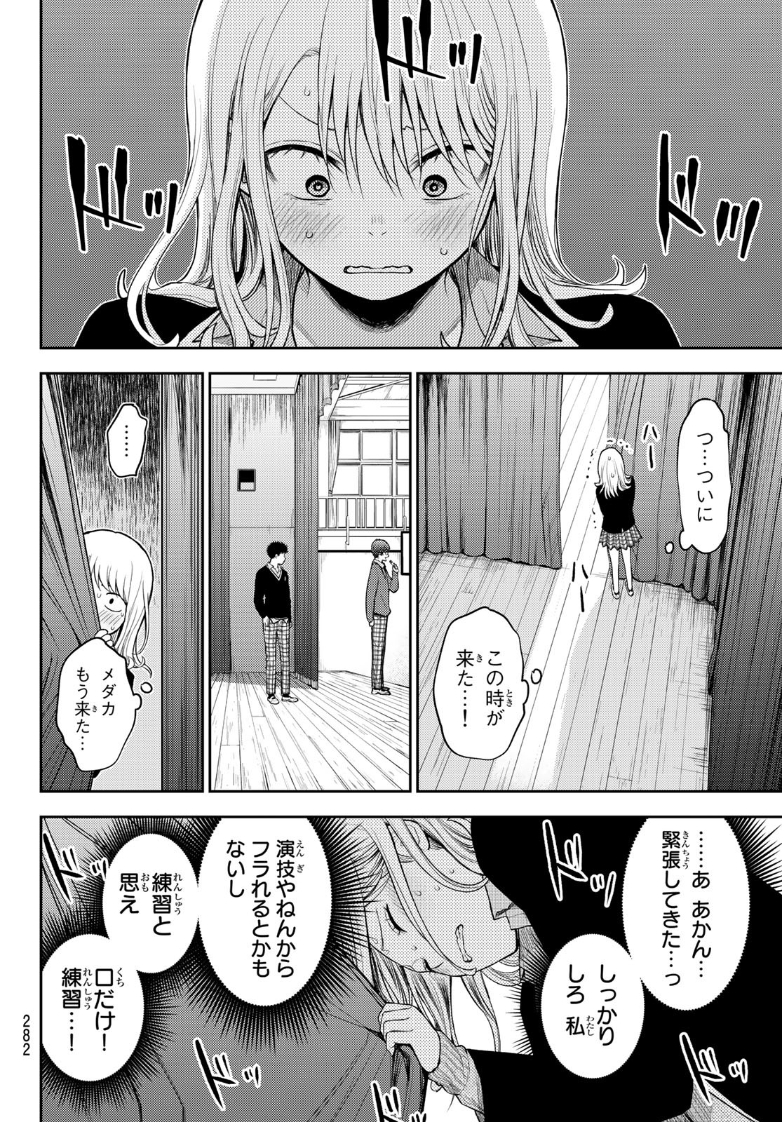 黒岩メダカに私の可愛いが通じない Chap 66 - Next Chap 67