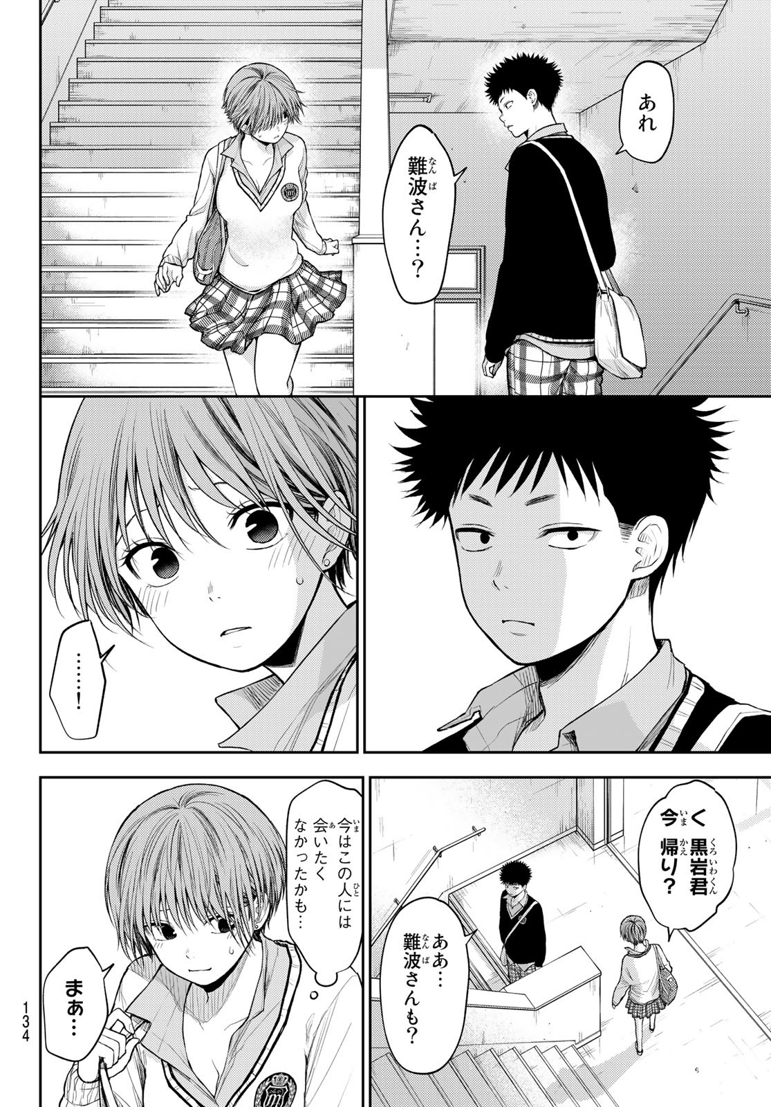 黒岩メダカに私の可愛いが通じない Chap 68 - Next Chap 69