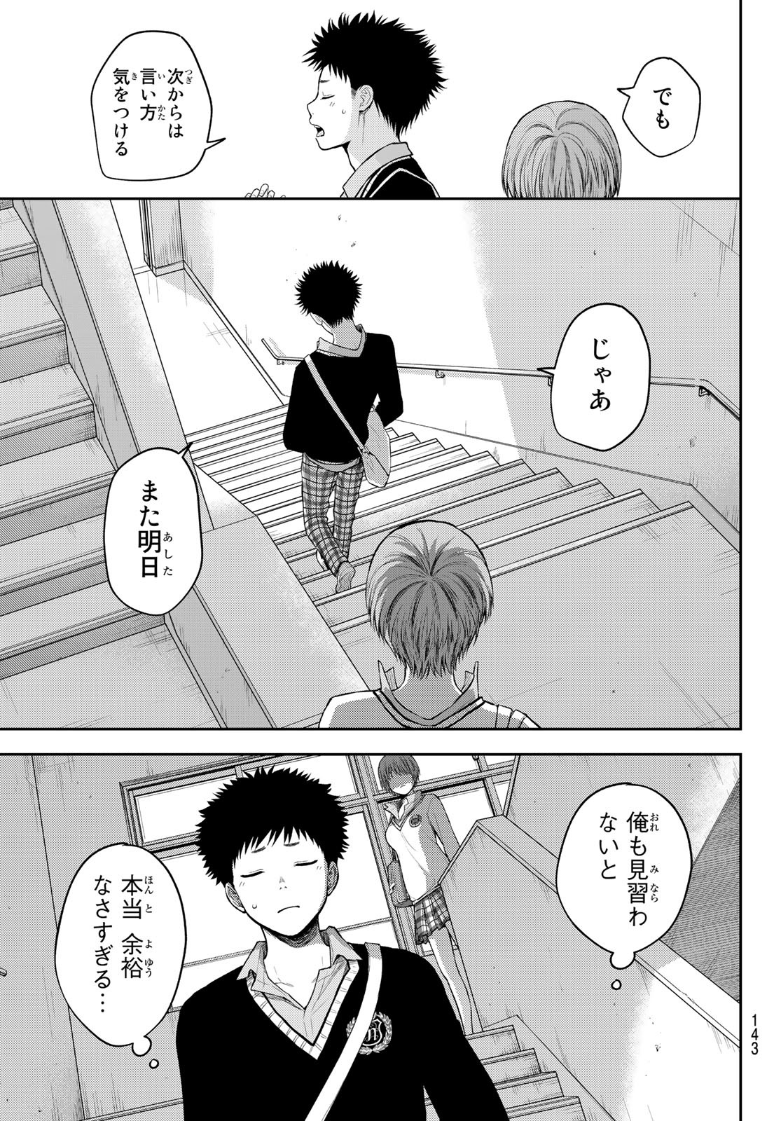 黒岩メダカに私の可愛いが通じない Chap 68 - Next Chap 69