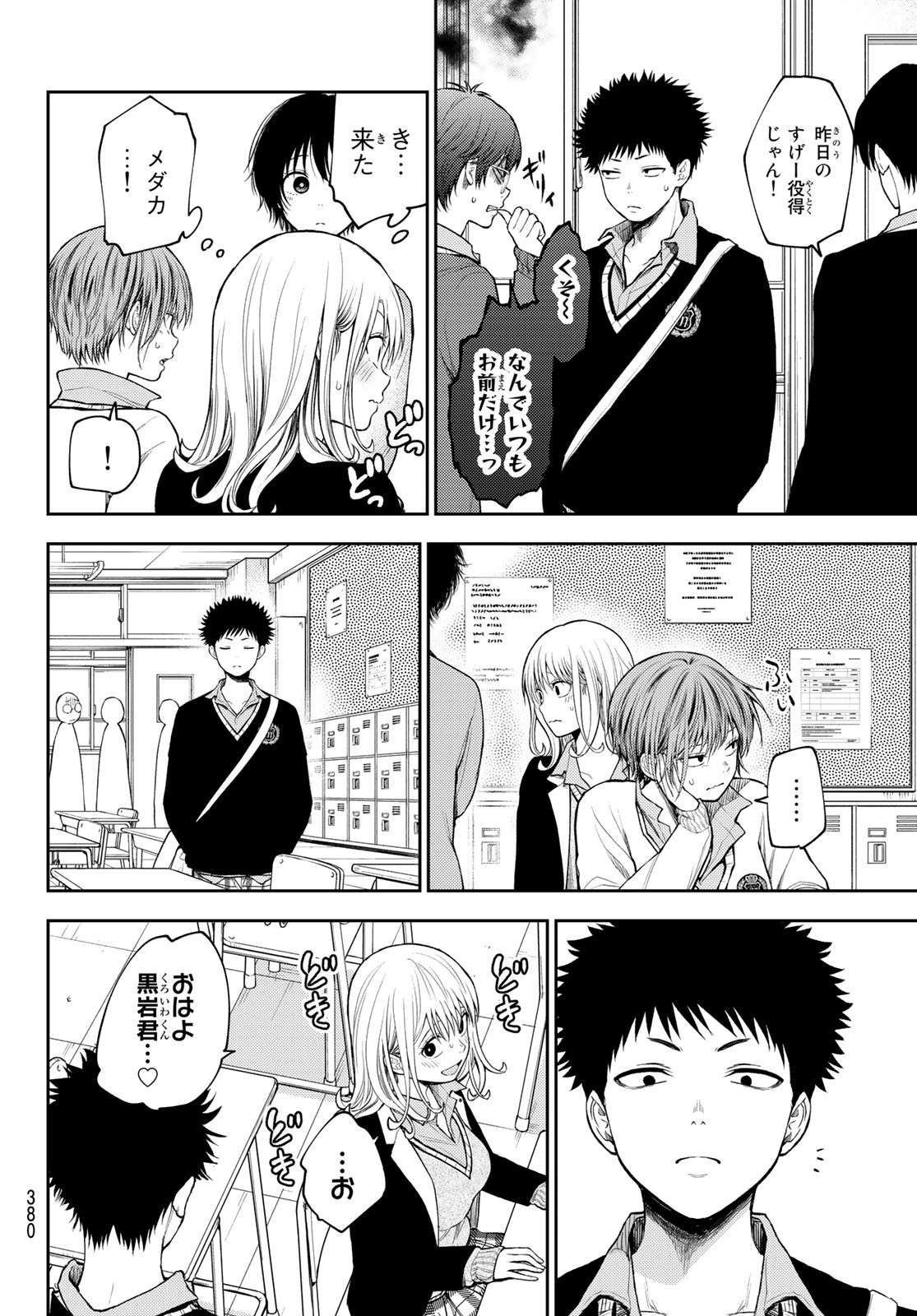 黒岩メダカに私の可愛いが通じない Chap 69 - Next Chap 70