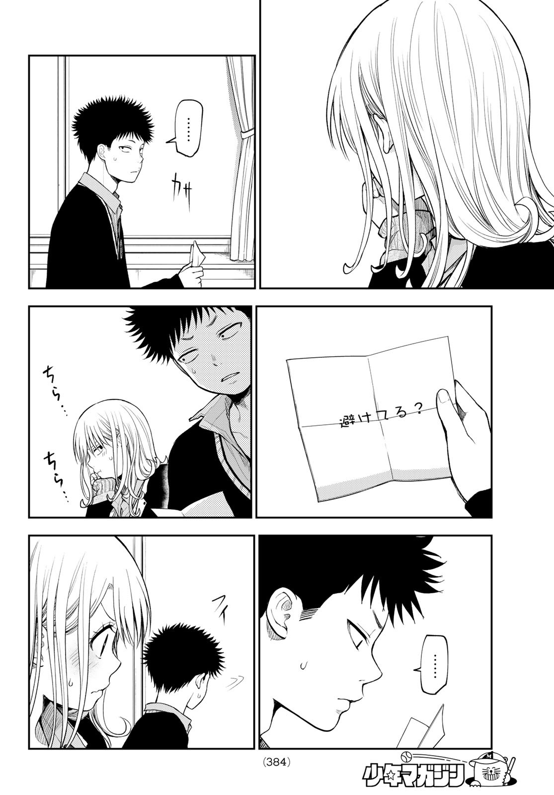 黒岩メダカに私の可愛いが通じない Chap 69 - Next Chap 70