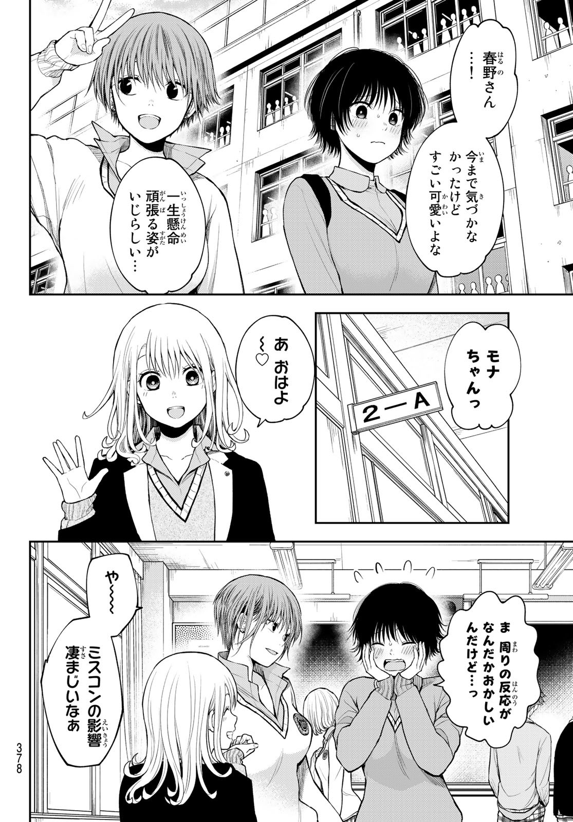 黒岩メダカに私の可愛いが通じない Chap 69 - Next Chap 70