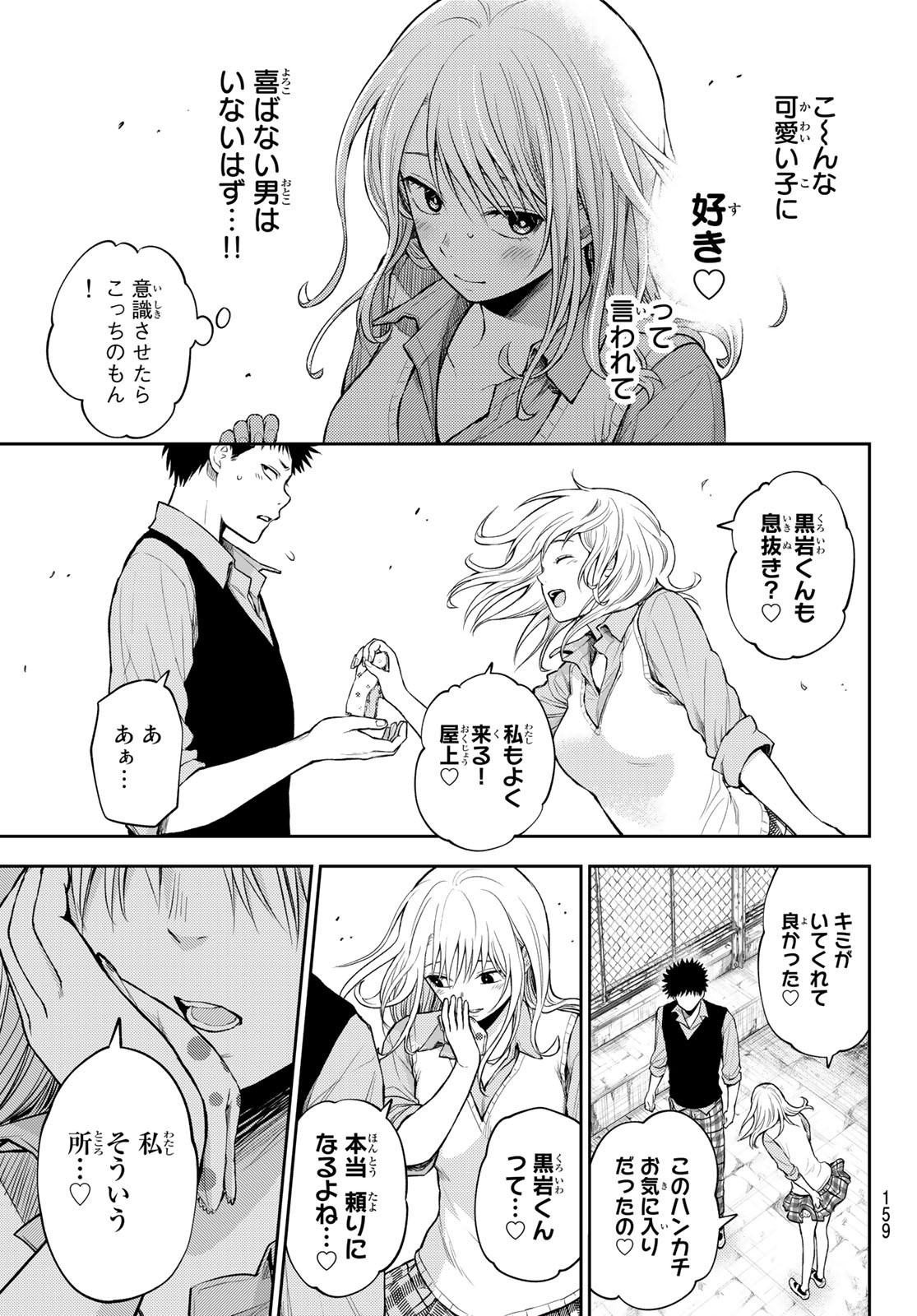 黒岩メダカに私の可愛いが通じない Chap 6 - Next Chap 7