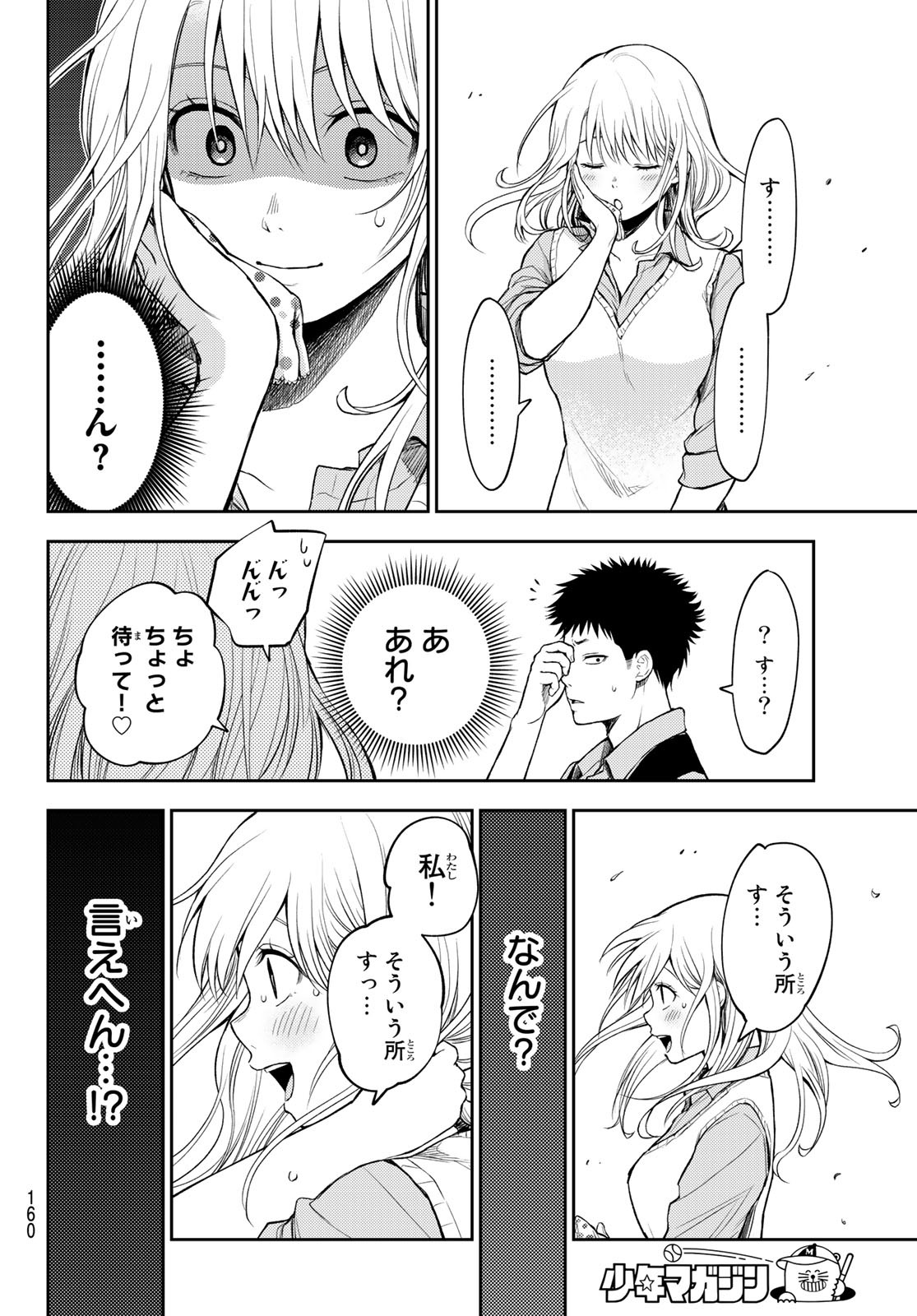 黒岩メダカに私の可愛いが通じない Chap 6 - Next Chap 7