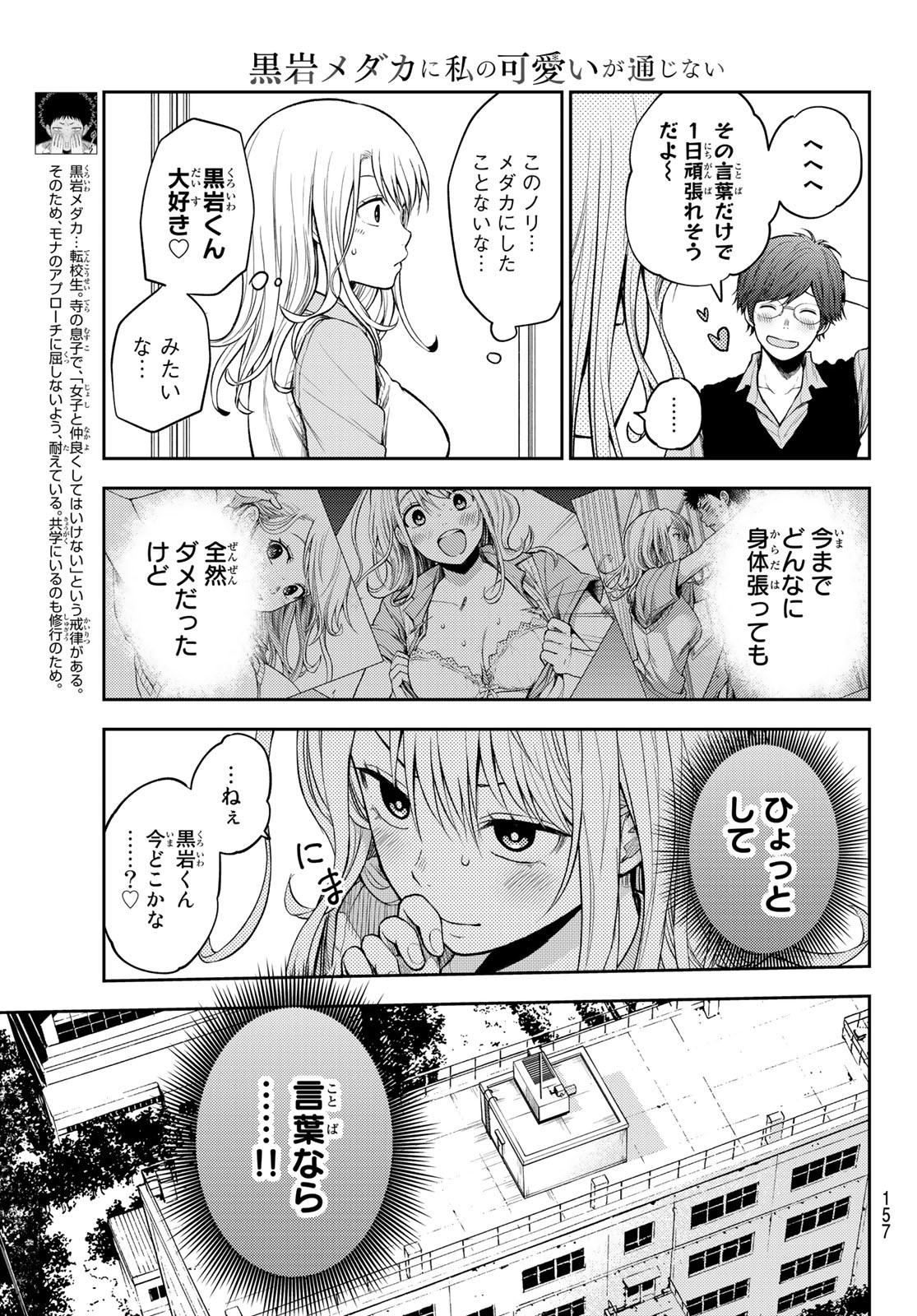 黒岩メダカに私の可愛いが通じない Chap 6 - Next Chap 7
