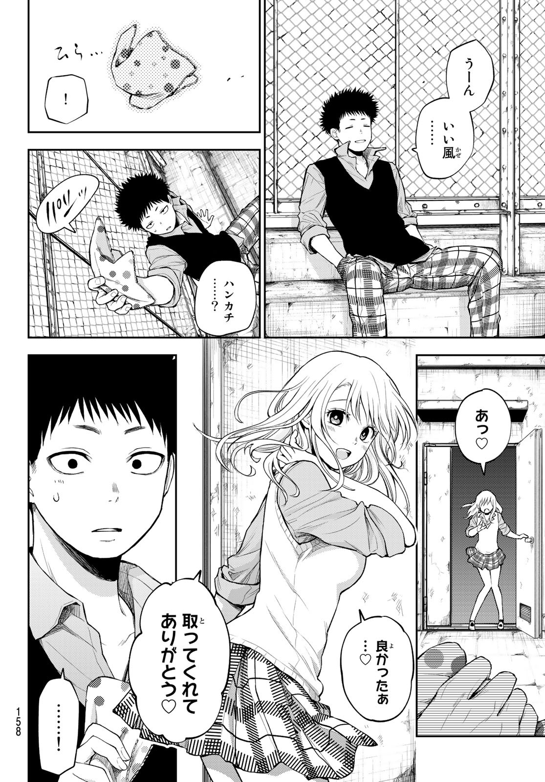 黒岩メダカに私の可愛いが通じない Chap 6 - Next Chap 7