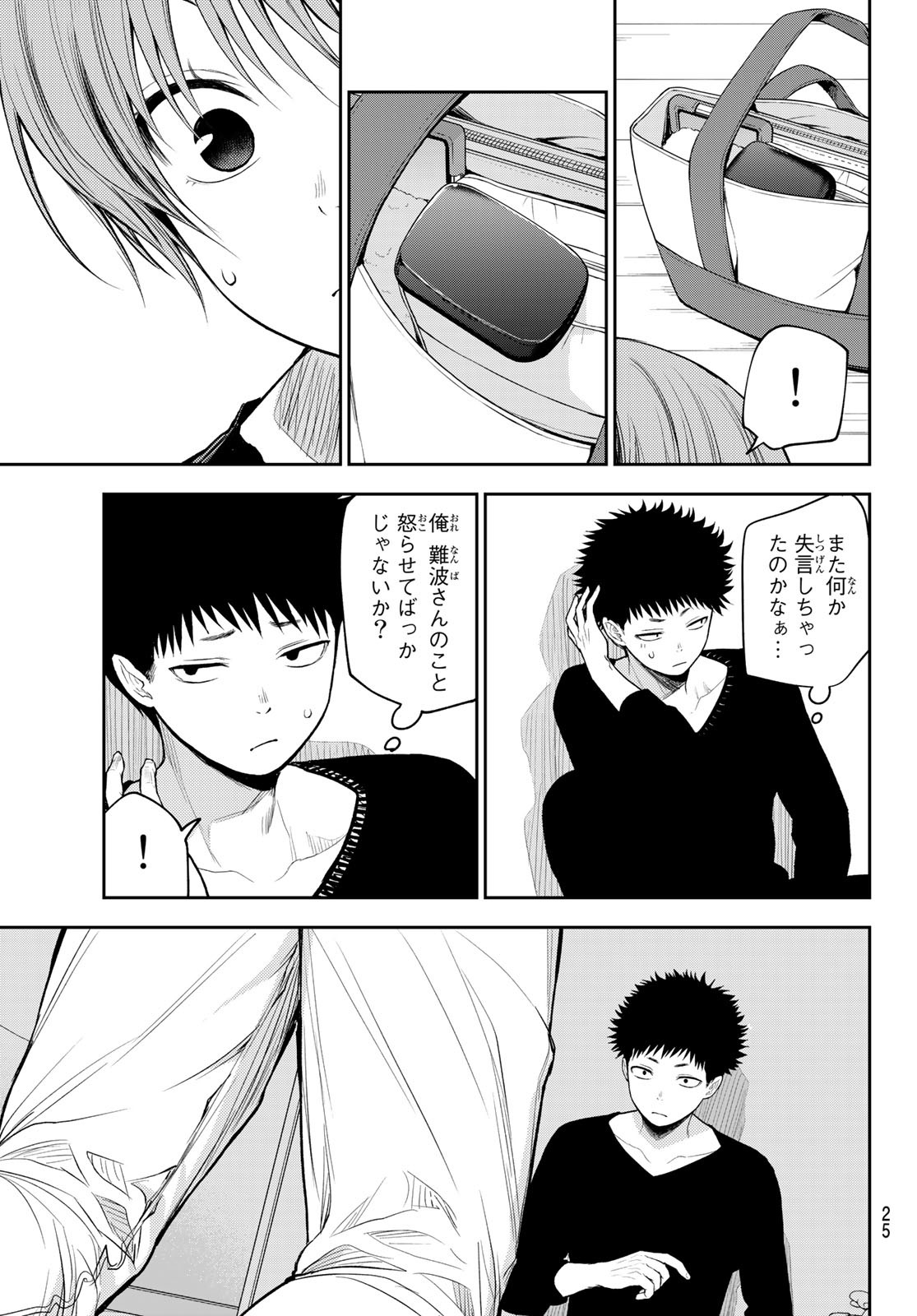 黒岩メダカに私の可愛いが通じない Chap 80 - Next Chap 81