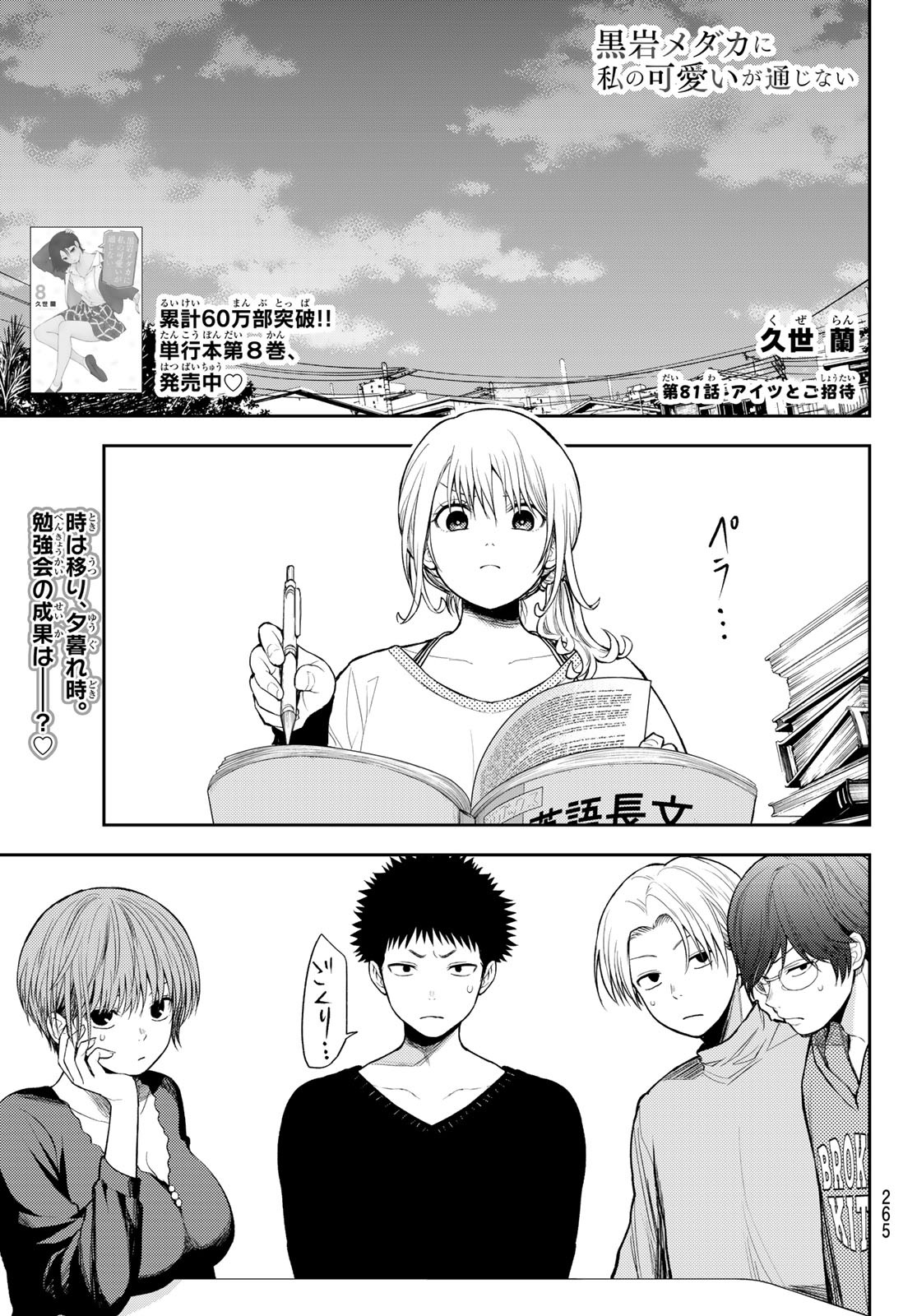 黒岩メダカに私の可愛いが通じない Chap 81 - Next Chap 82