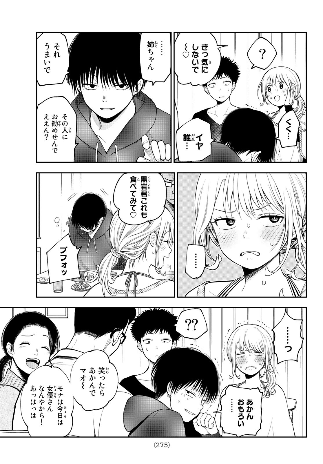 黒岩メダカに私の可愛いが通じない Chap 81 - Next Chap 82