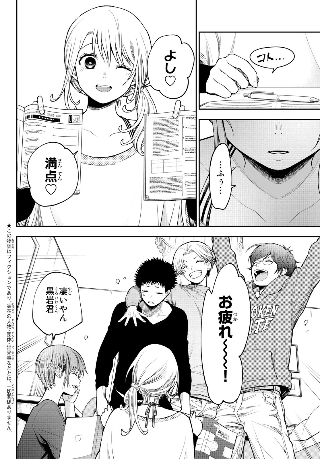 黒岩メダカに私の可愛いが通じない Chap 81 - Next Chap 82