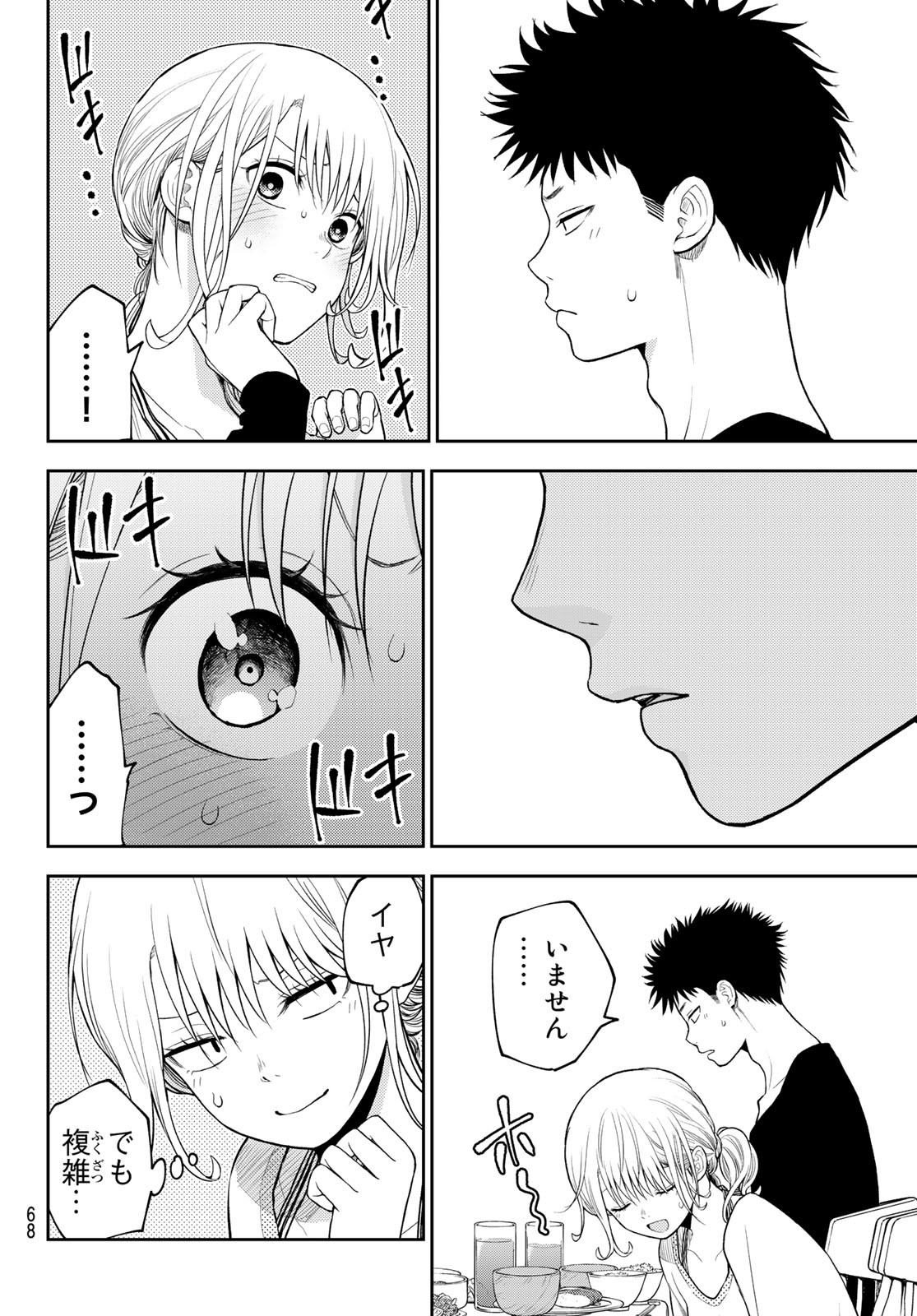 黒岩メダカに私の可愛いが通じない Chap 82 - Next Chap 83
