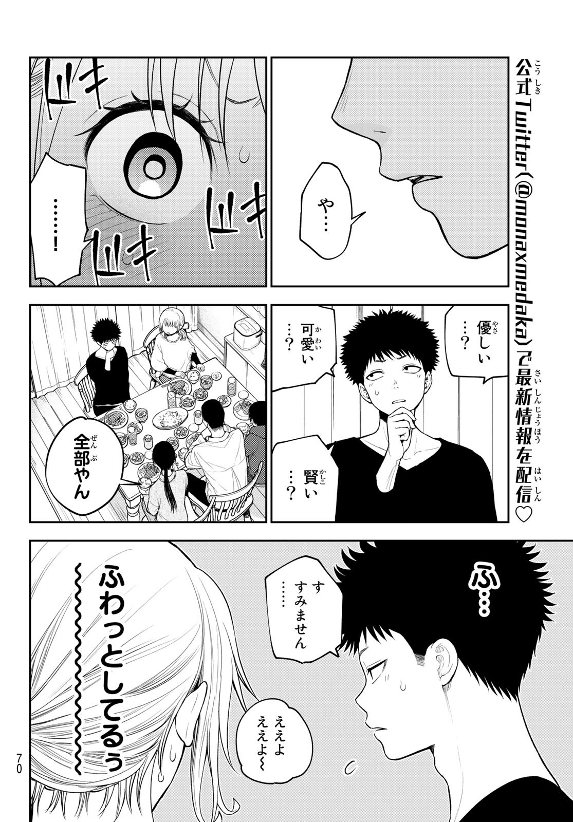 黒岩メダカに私の可愛いが通じない Chap 82 - Next Chap 83