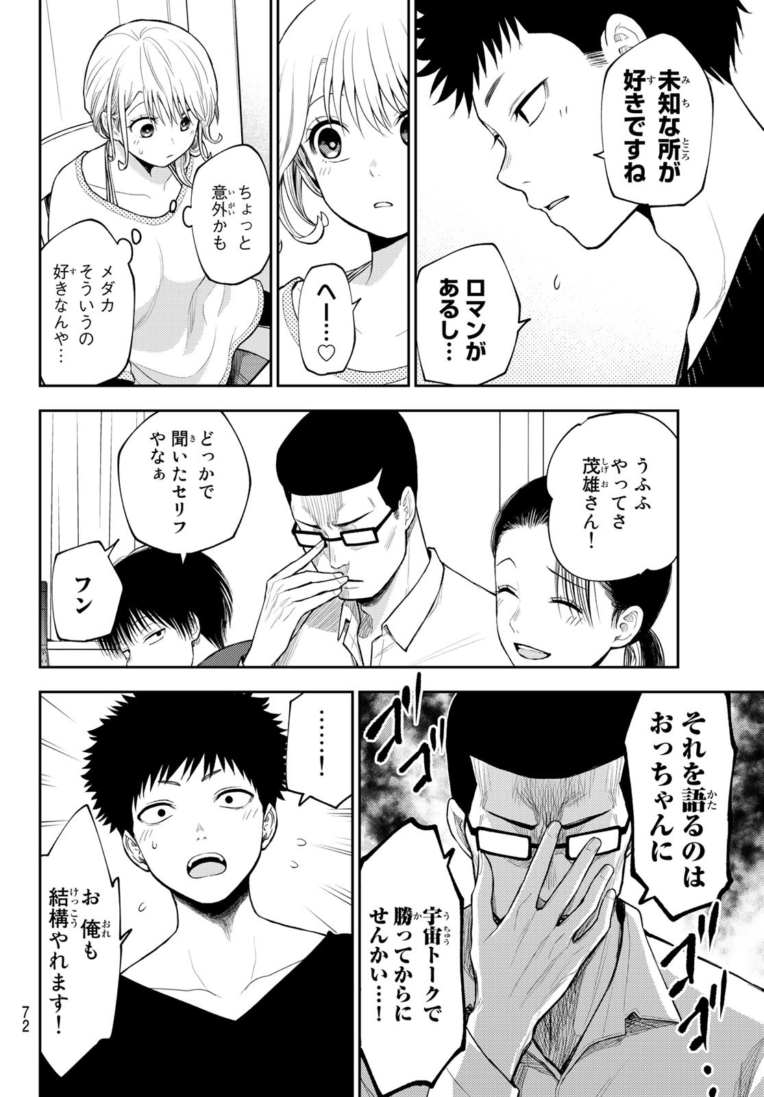 黒岩メダカに私の可愛いが通じない Chap 82 - Next Chap 83