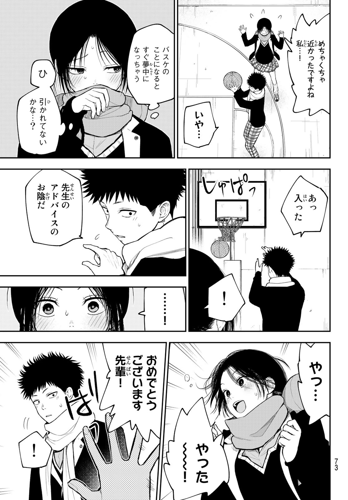 黒岩メダカに私の可愛いが通じない Chap 87 - Next Chap 88