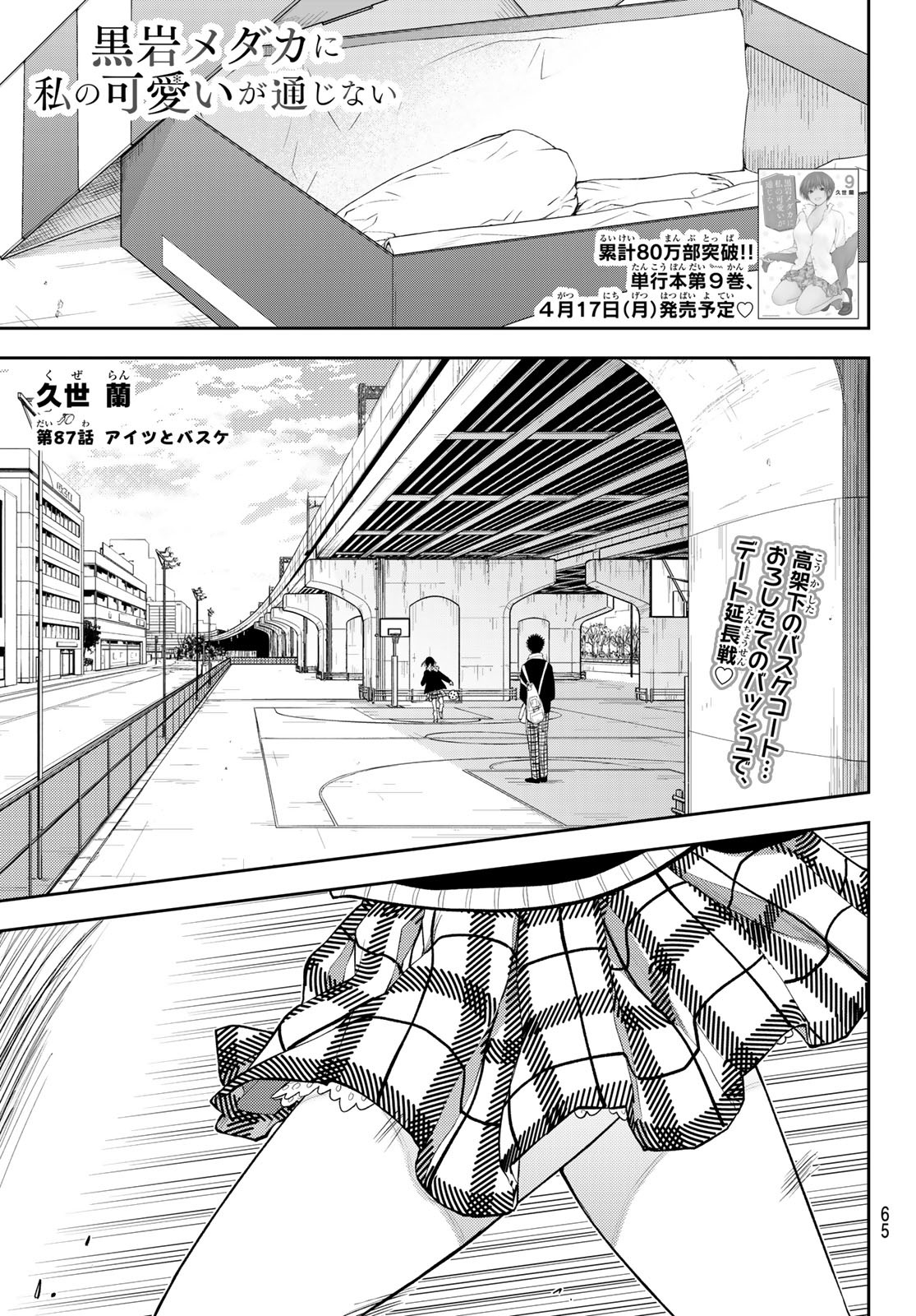 黒岩メダカに私の可愛いが通じない Chap 87 - Next Chap 88