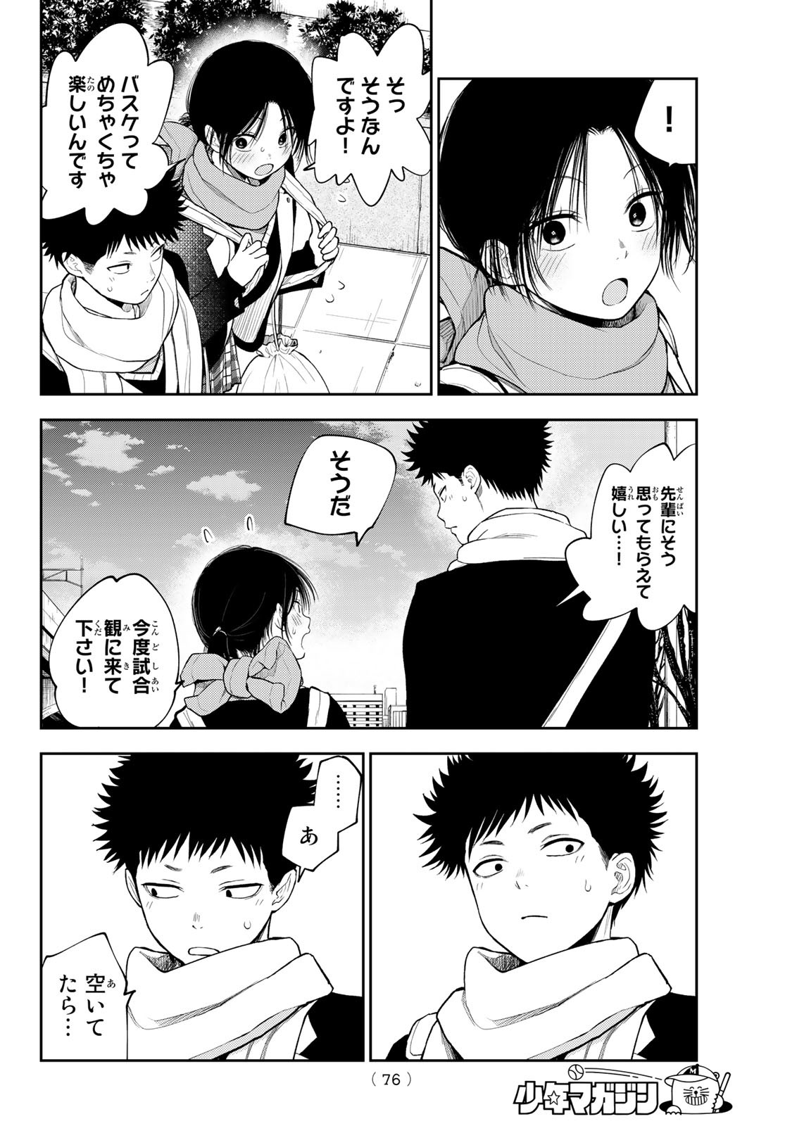 黒岩メダカに私の可愛いが通じない Chap 87 - Next Chap 88