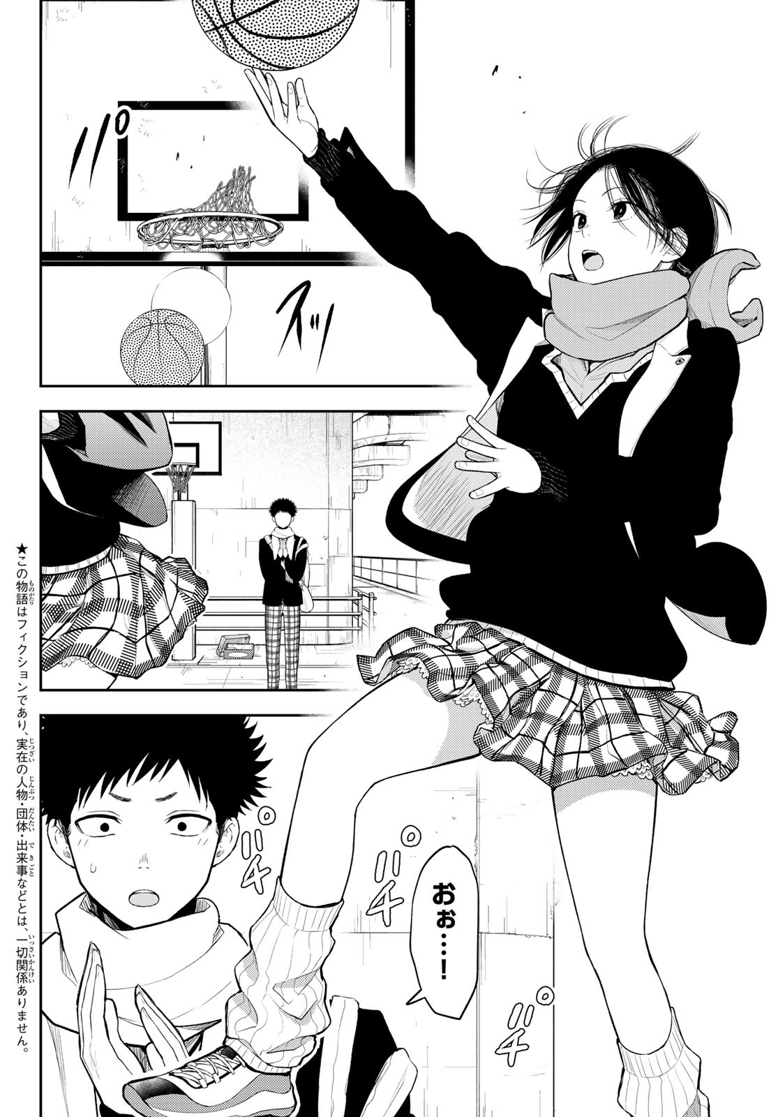 黒岩メダカに私の可愛いが通じない Chap 87 - Next Chap 88