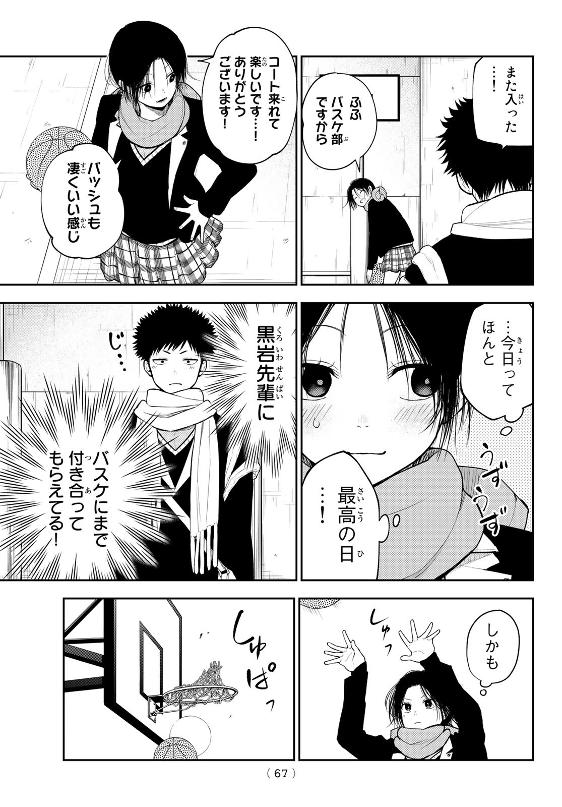 黒岩メダカに私の可愛いが通じない Chap 87 - Next Chap 88