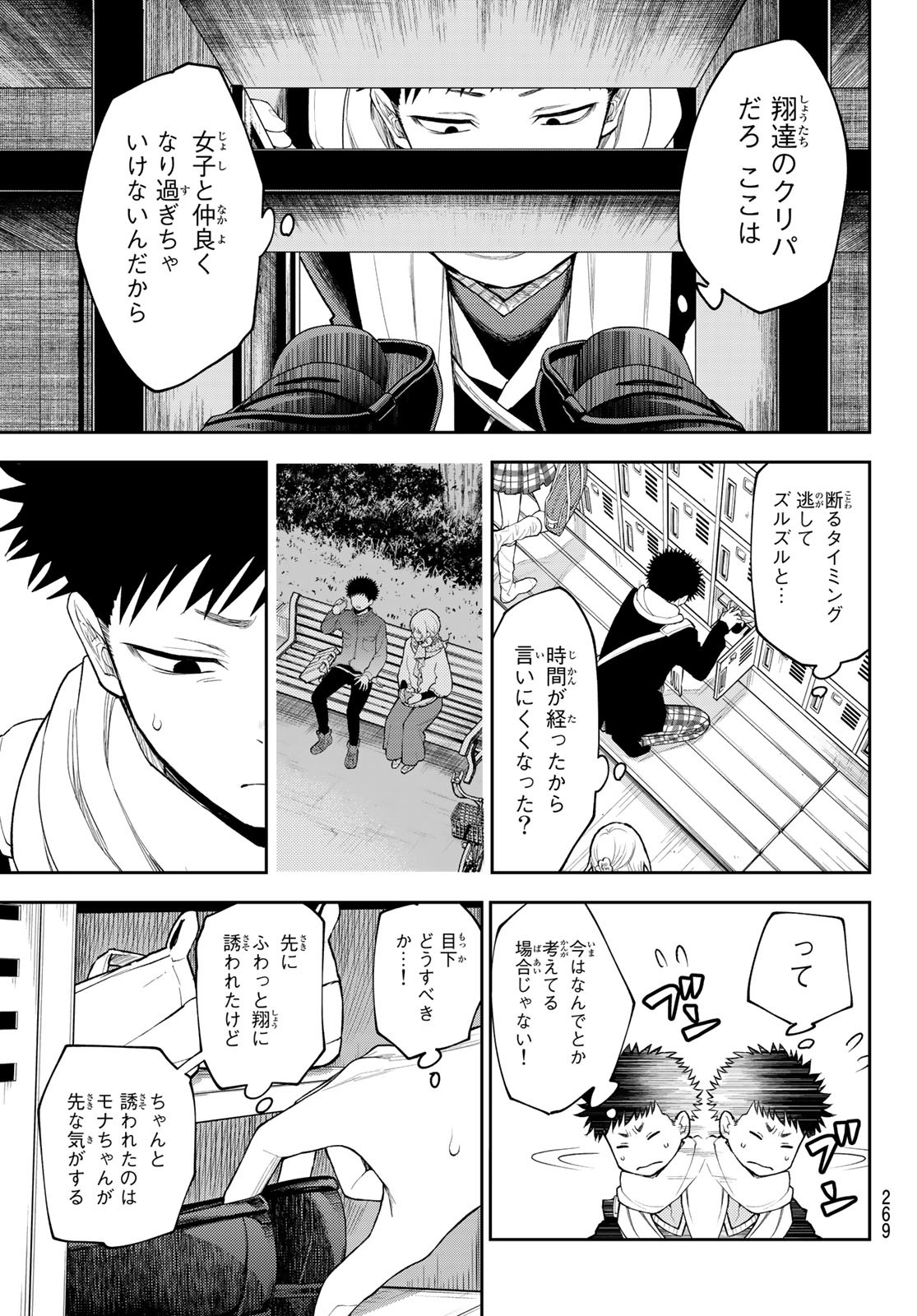 黒岩メダカに私の可愛いが通じない Chap 84 - Next Chap 85